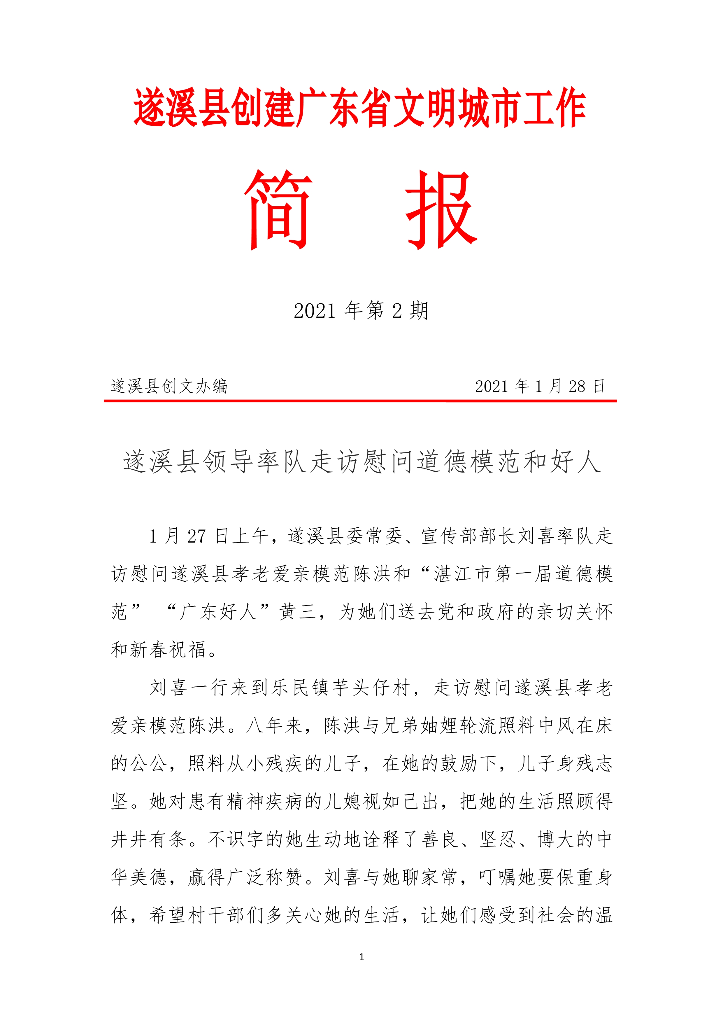 縣創(chuàng)文簡報(bào)（第2期）_1.jpg