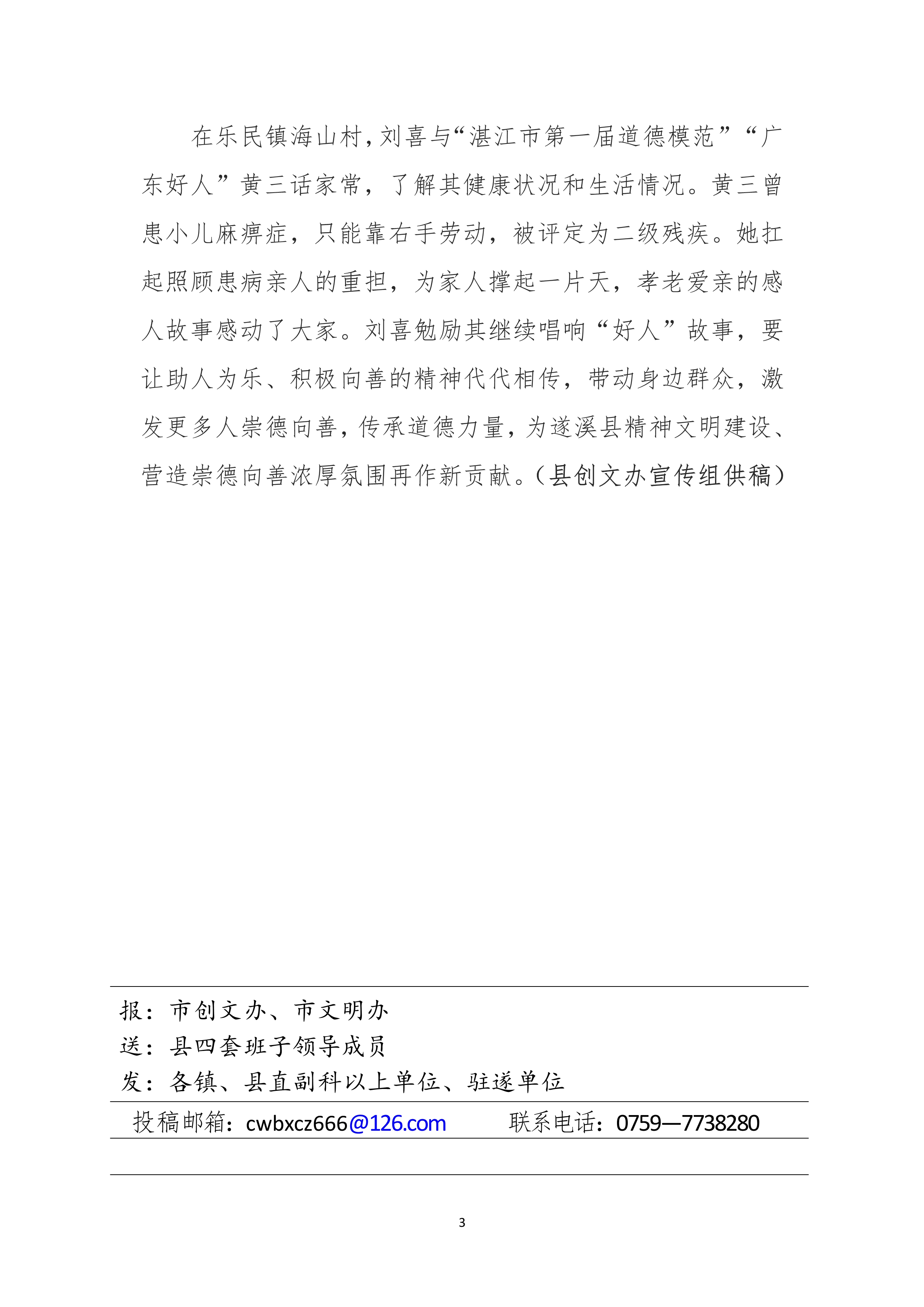 縣創(chuàng)文簡報(bào)（第2期）_3.jpg