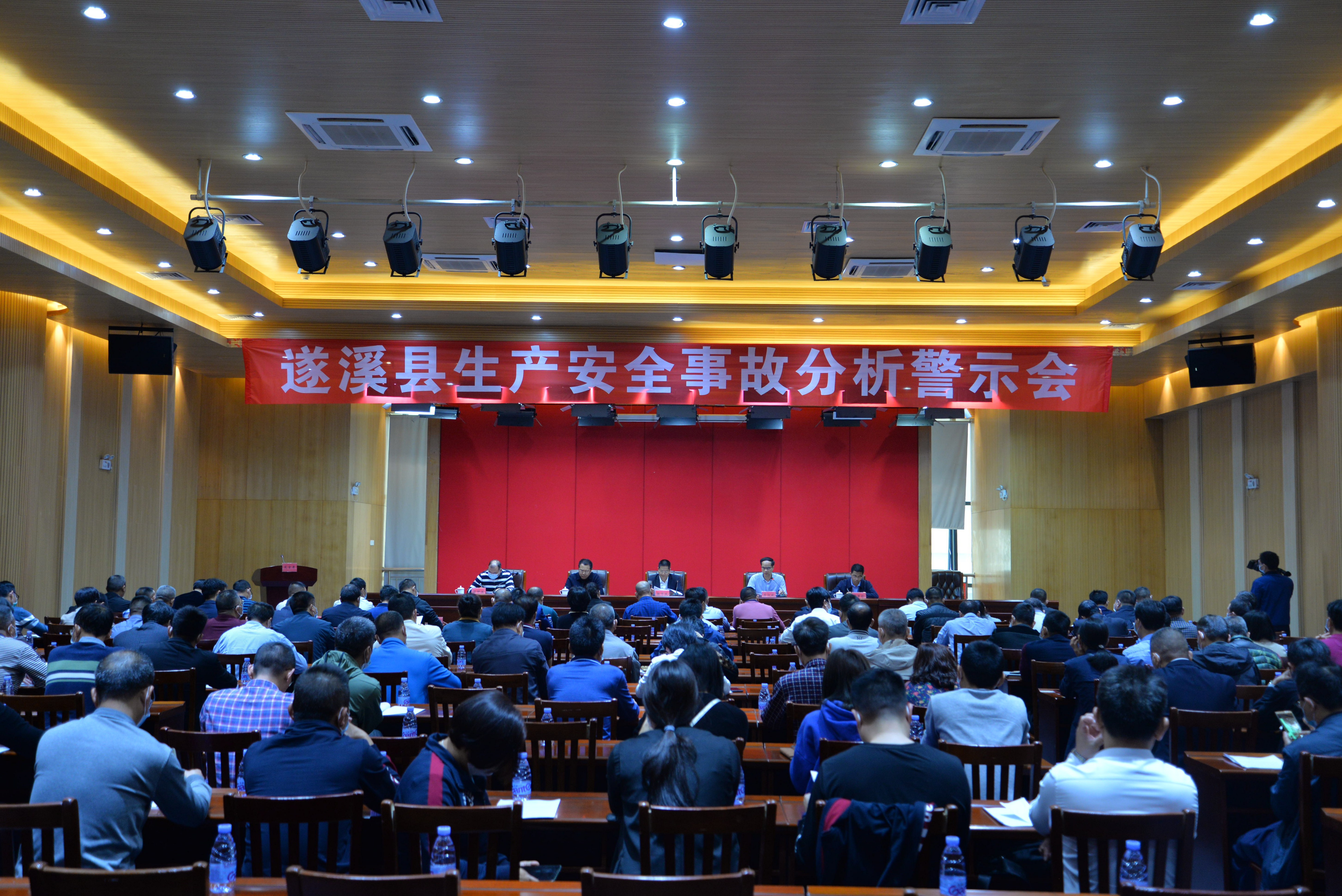 遂溪縣召開生產(chǎn)安全事故分析警示會1.png