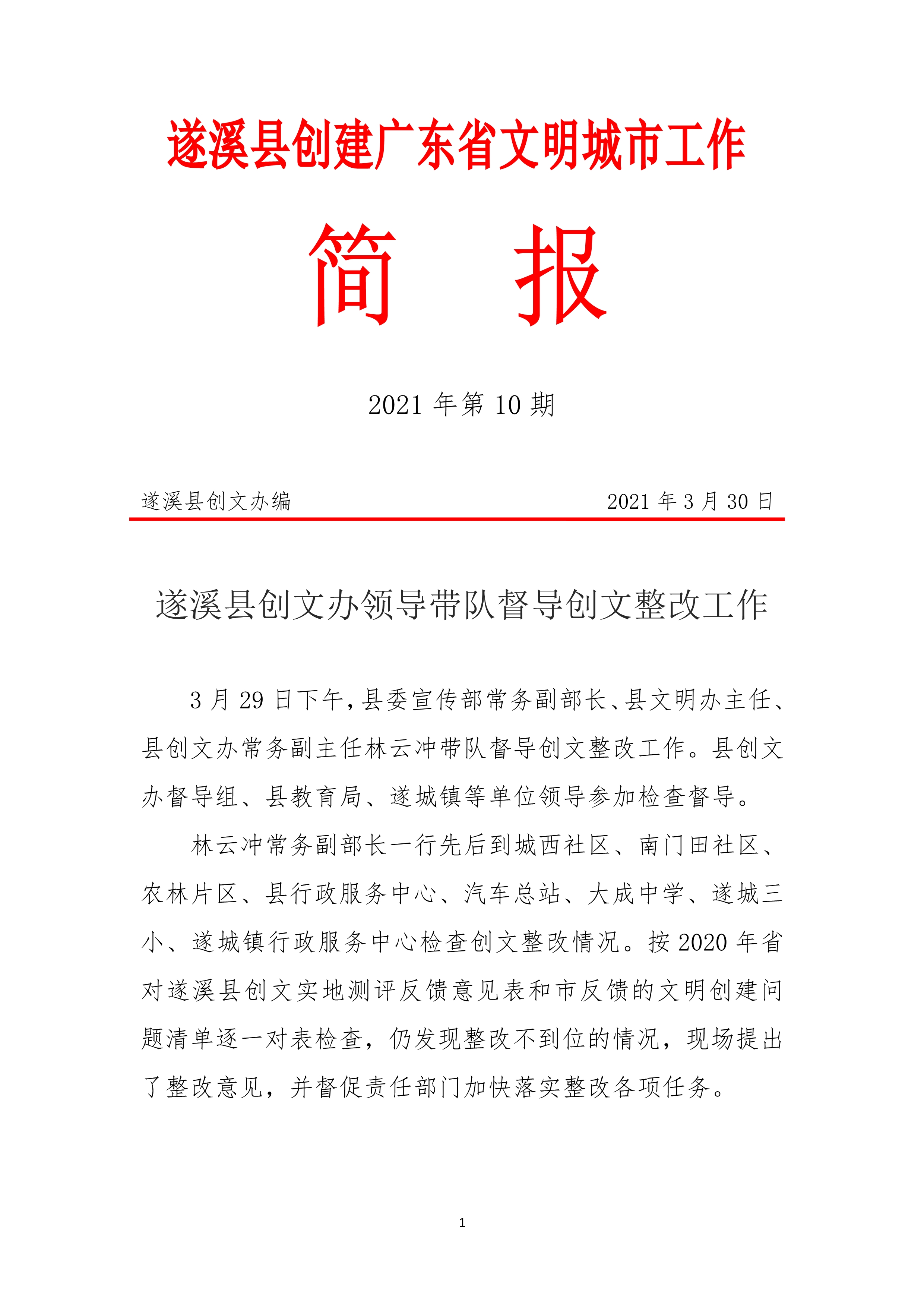 縣創(chuàng)文簡(jiǎn)報(bào)（第10期）(2)_1.jpg