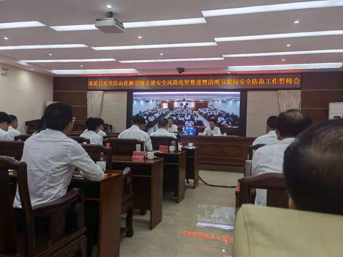 遂溪召開(kāi)全縣系統(tǒng)防范化解道路交通安全1.png