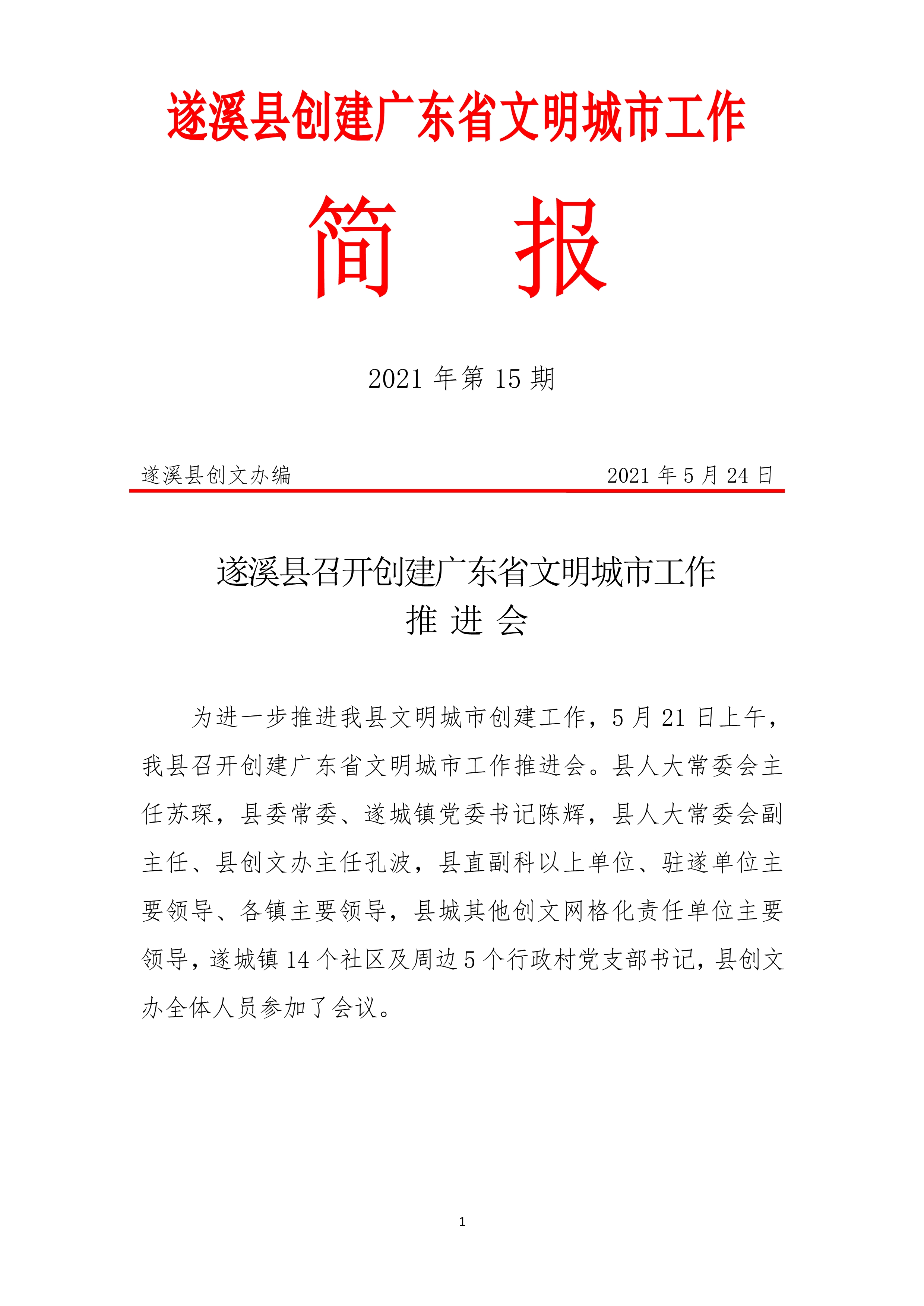 縣創(chuàng)文簡報（第15期）_1.jpg