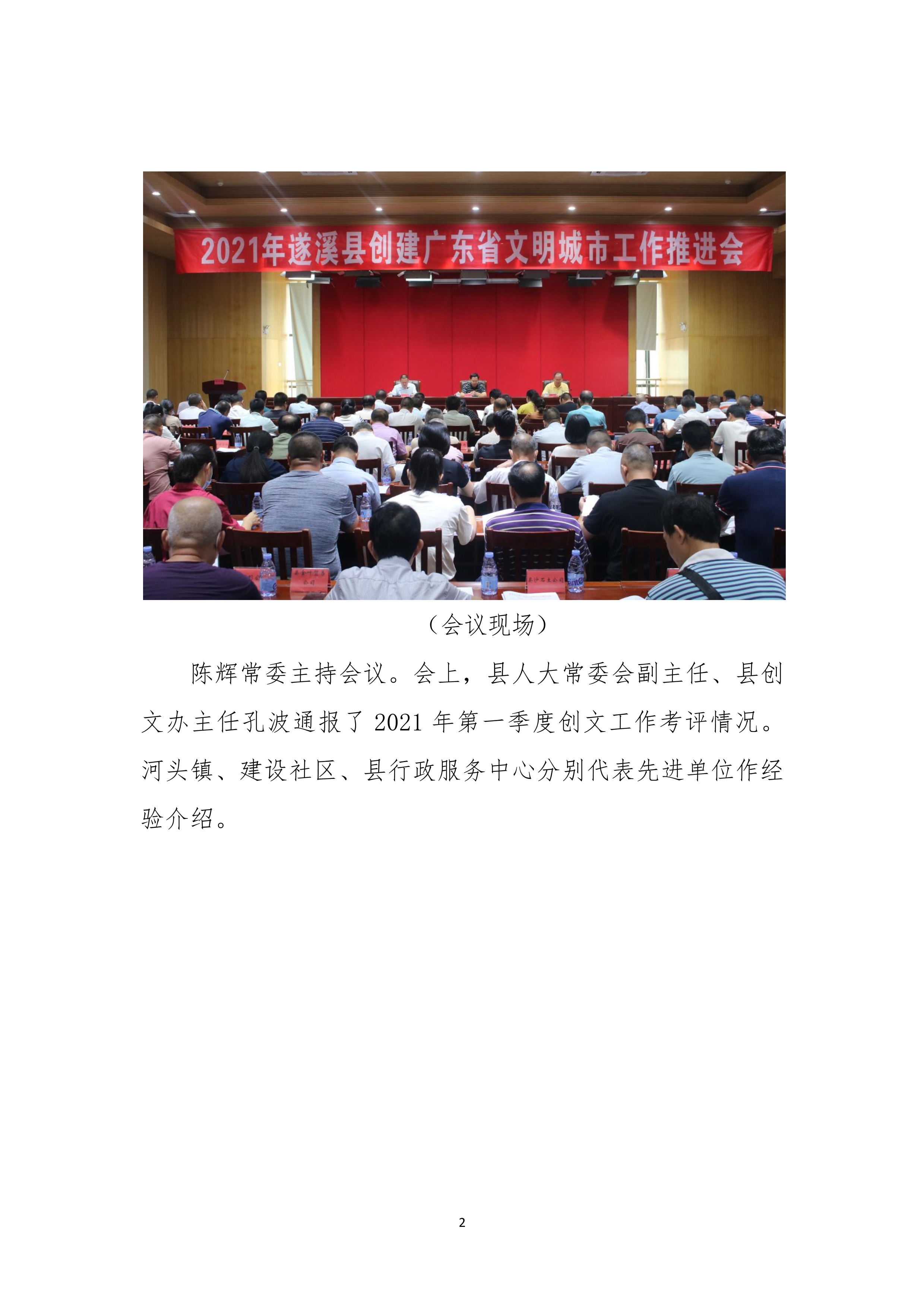 縣創(chuàng)文簡報（第15期）_2.jpg