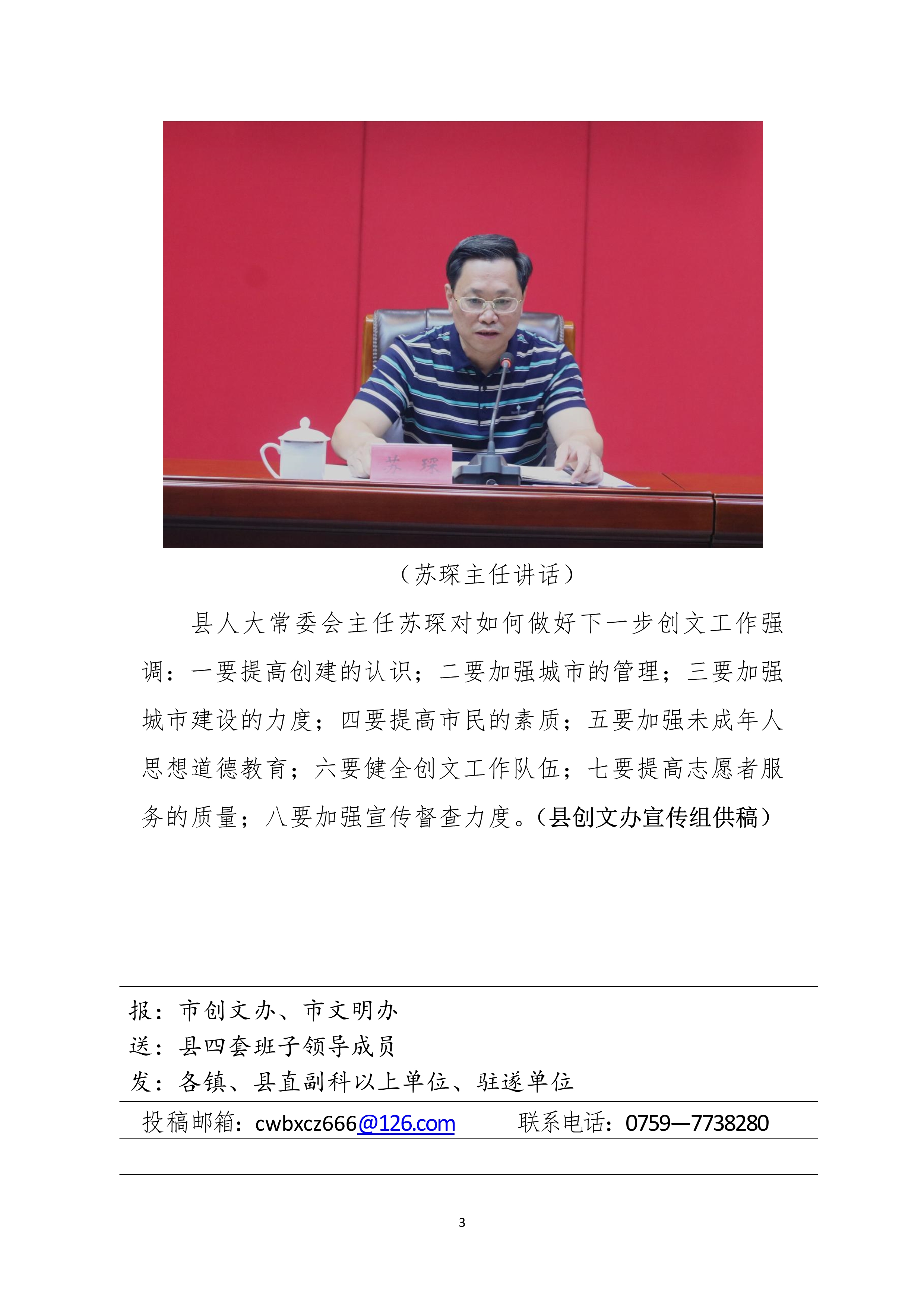 縣創(chuàng)文簡報（第15期）_3.jpg