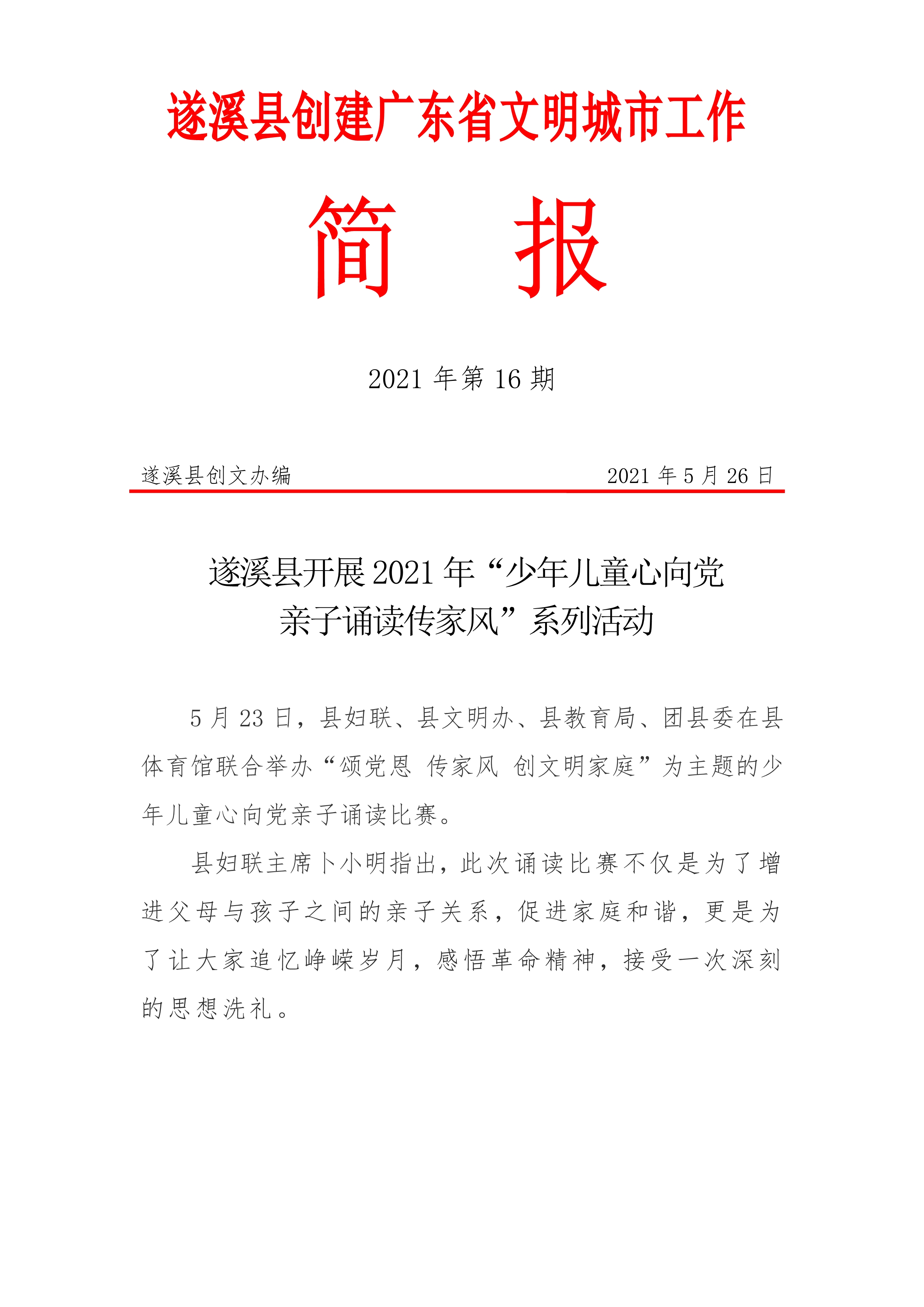 縣創(chuàng)文簡報（第16期）_1.jpg