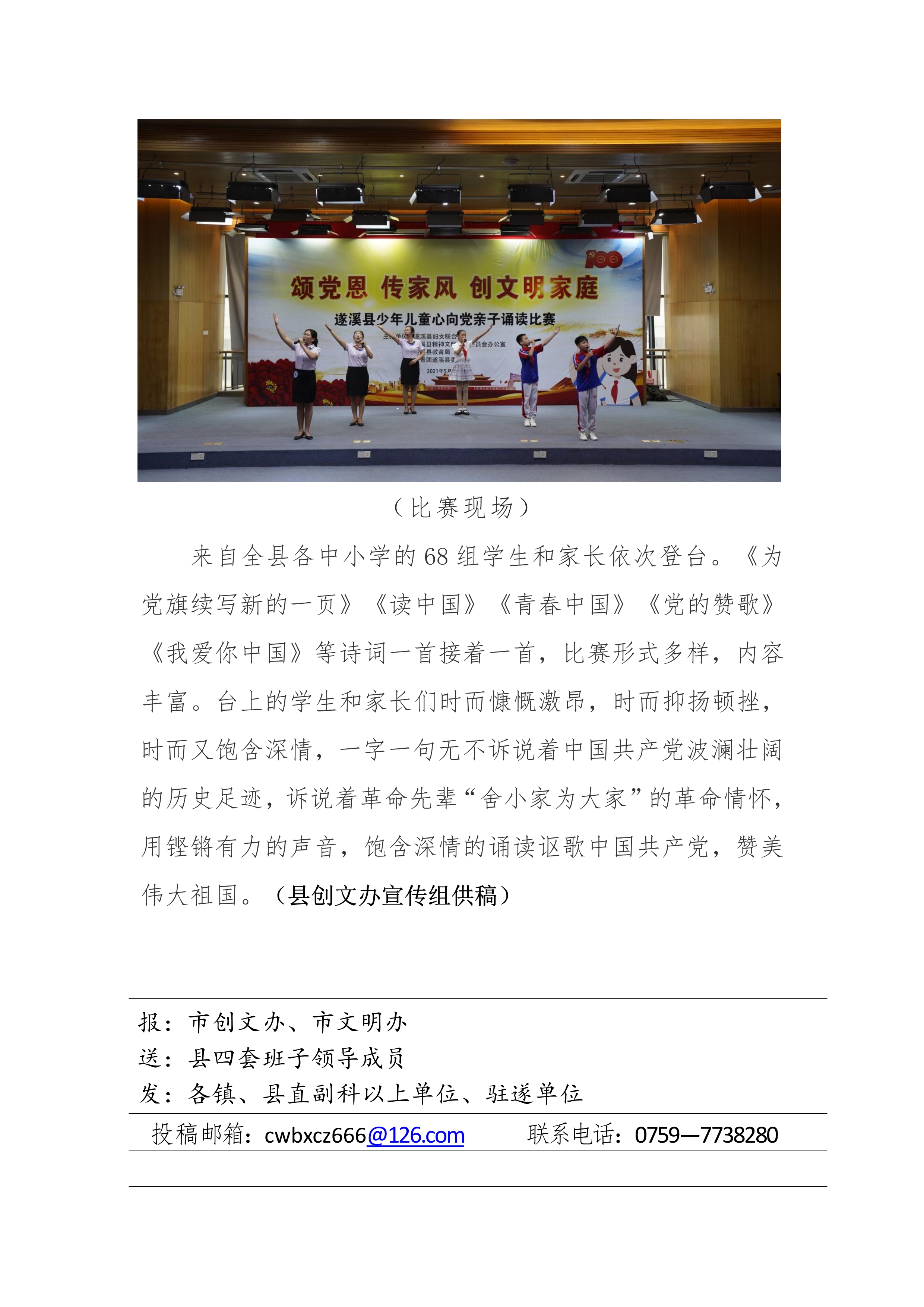 縣創(chuàng)文簡報（第16期）_3.jpg