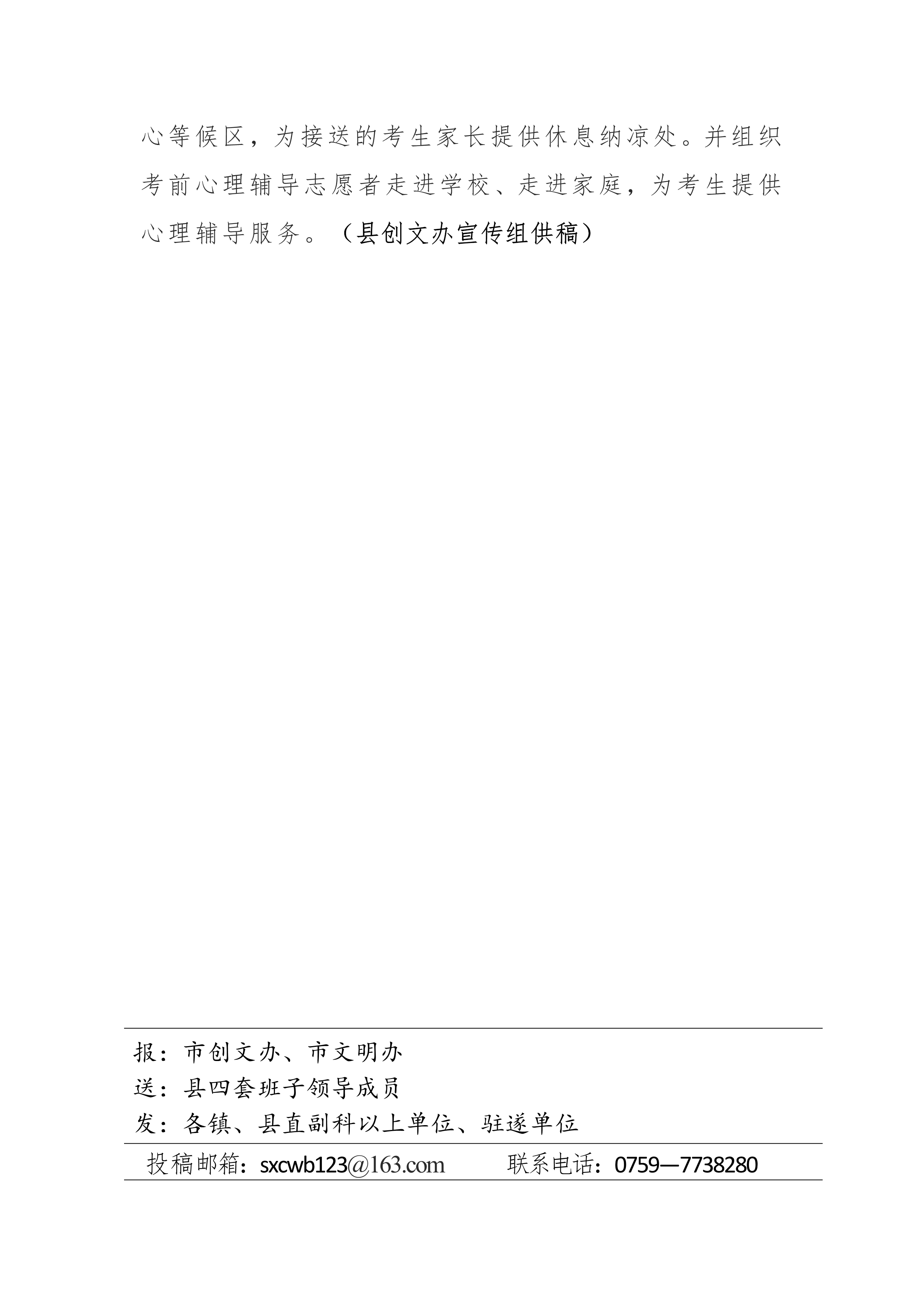 縣創(chuàng)文簡(jiǎn)報(bào)（第19期）_4.jpg