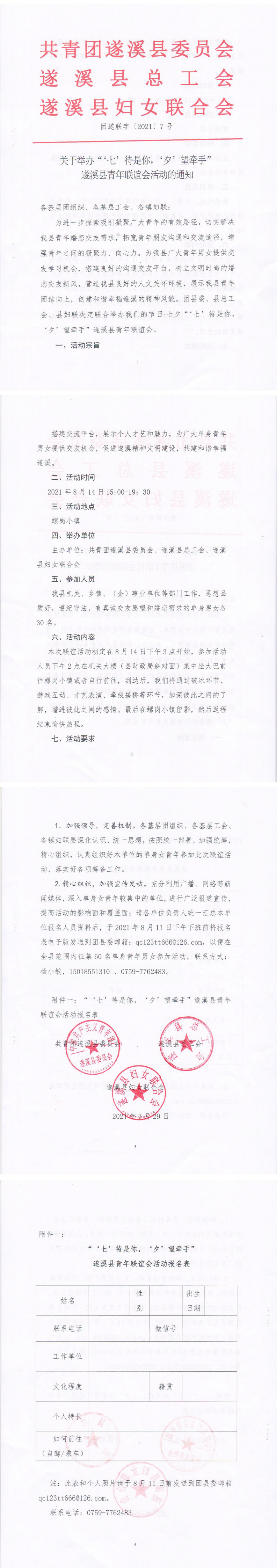 關(guān)于舉辦“‘七’待是你，‘夕’望牽手”遂溪縣青年聯(lián)誼會活動的通知(4)_0.png