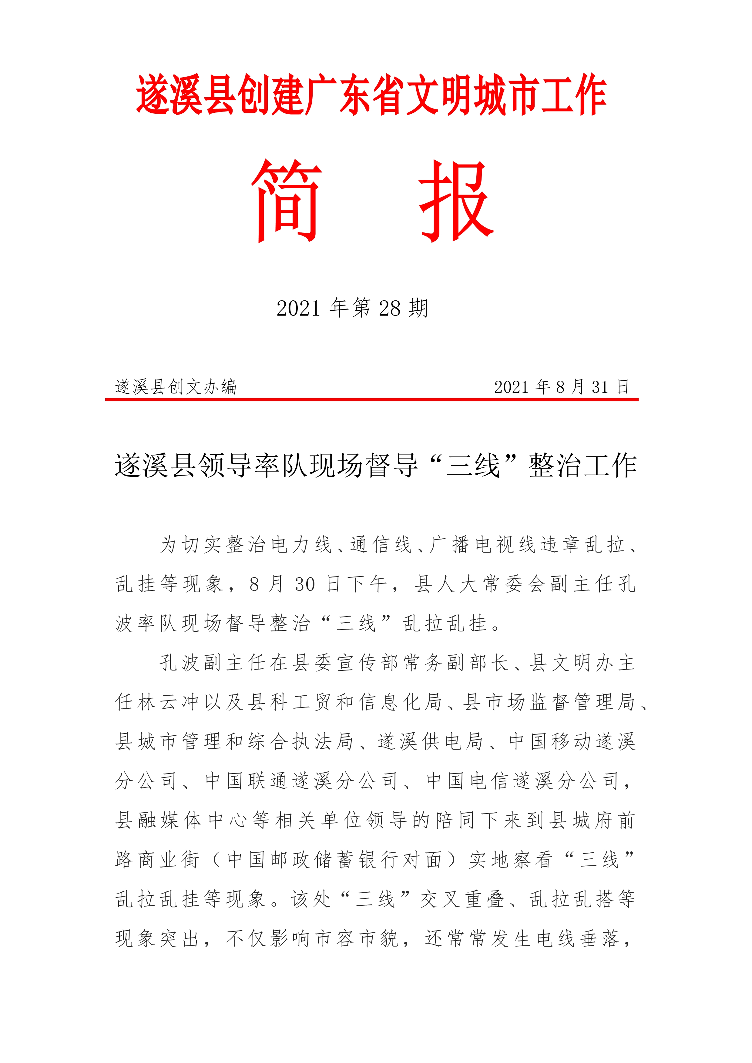 縣創(chuàng)文簡報(bào)（第28期）_1.jpg