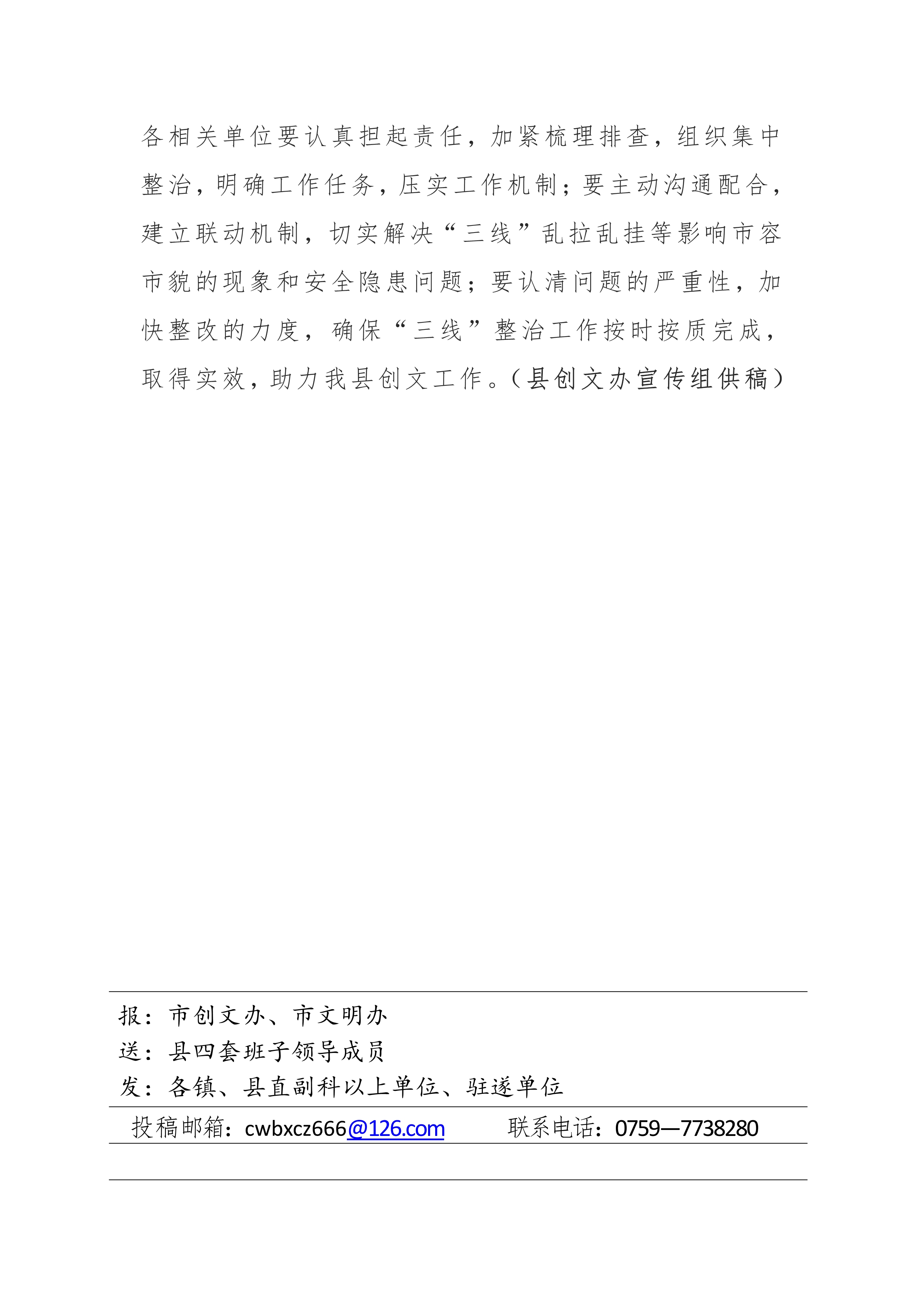 縣創(chuàng)文簡報(bào)（第28期）_3.jpg