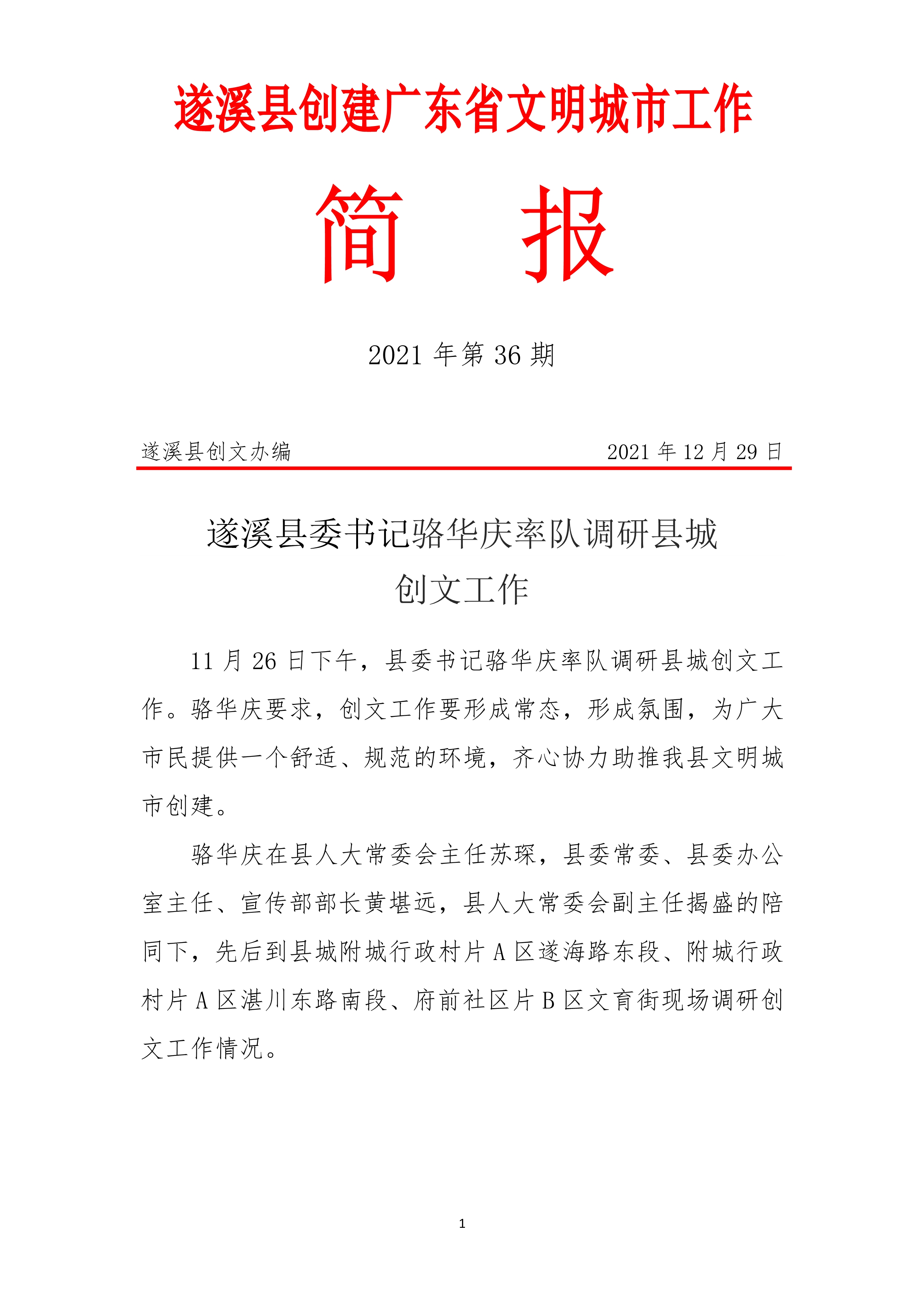 120310524964_0縣創(chuàng)文簡(jiǎn)報(bào)第36期_1.jpg
