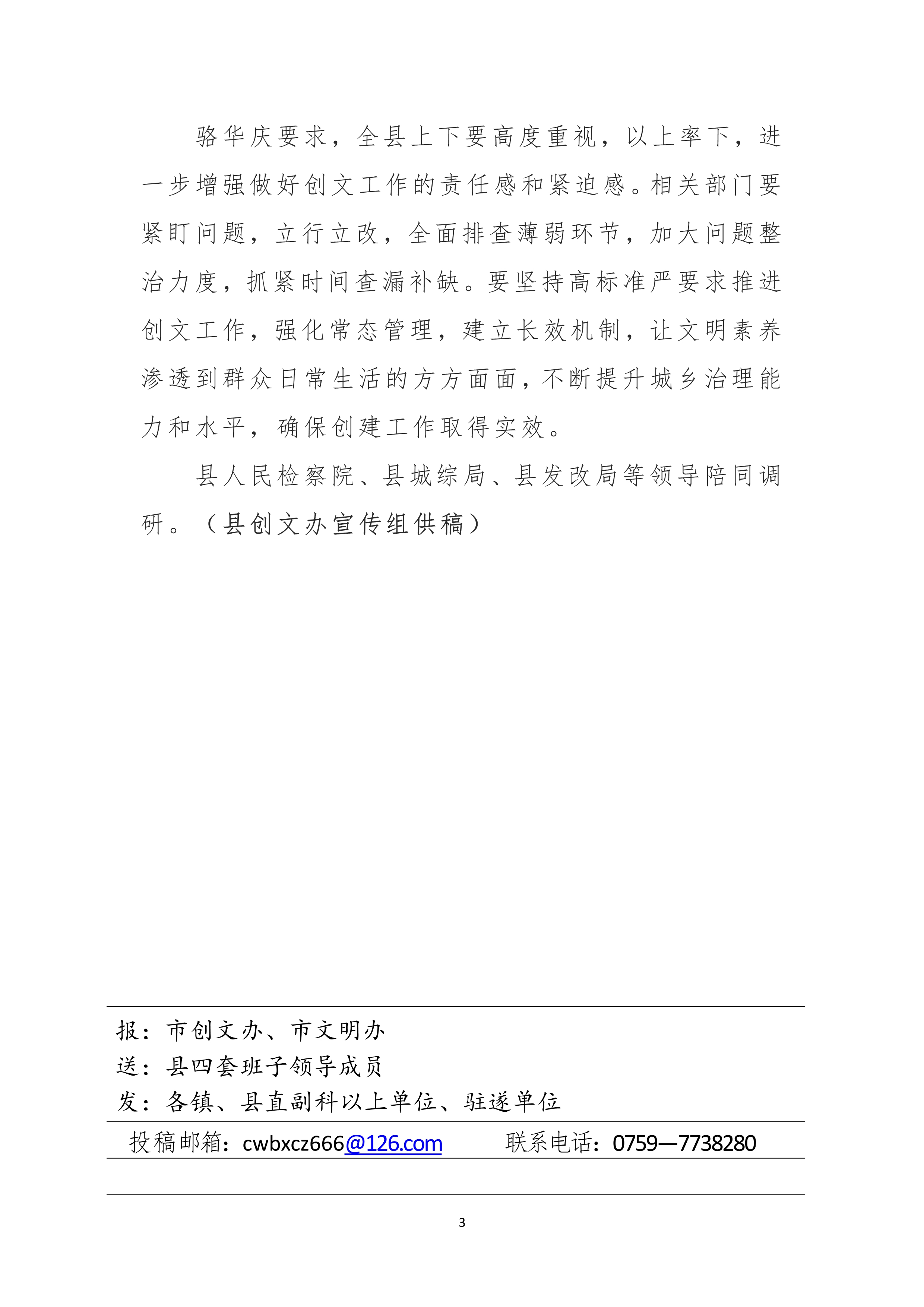 120310524964_0縣創(chuàng)文簡(jiǎn)報(bào)第36期_3.jpg
