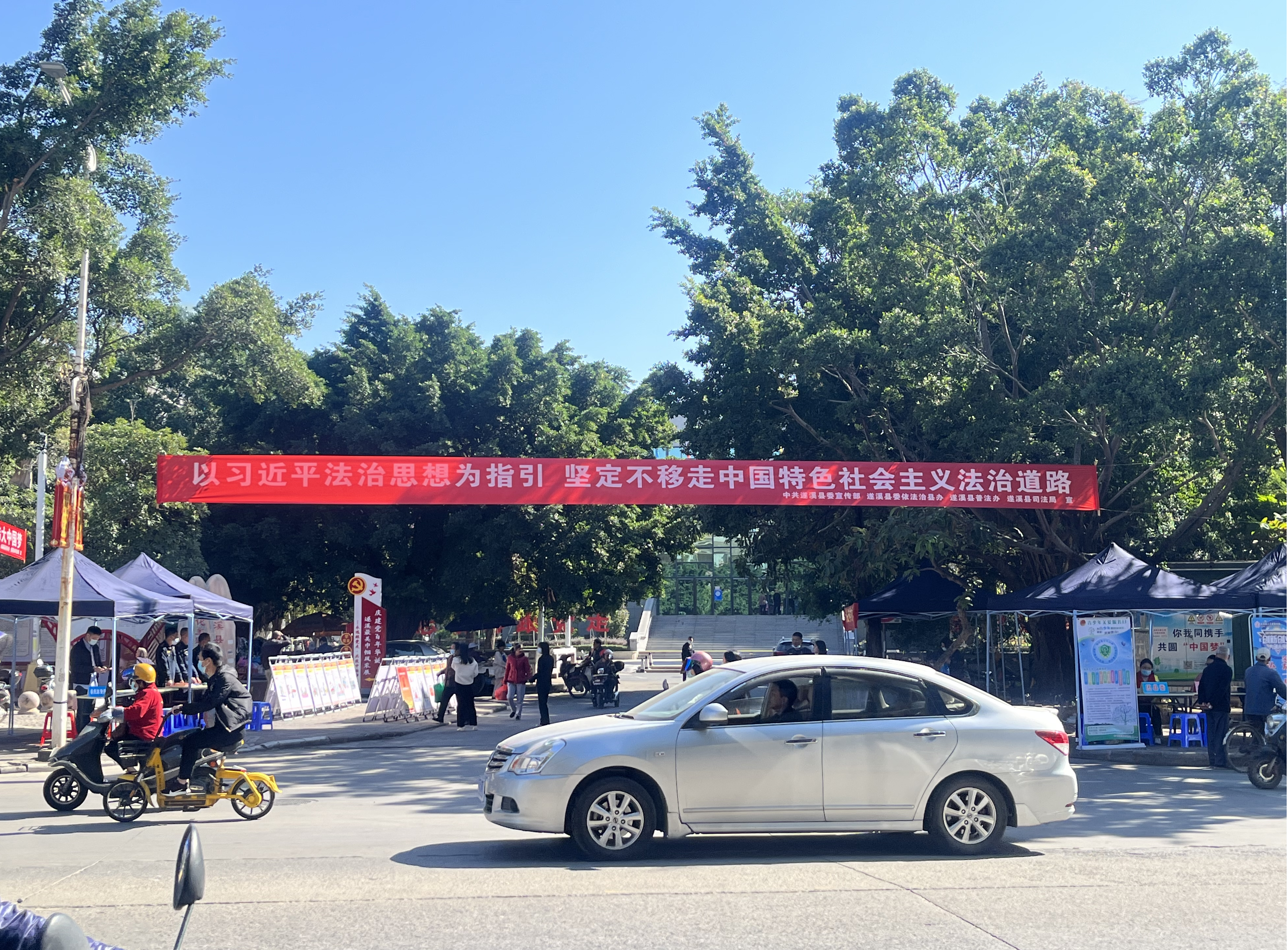 弘揚(yáng)憲法精神 建設(shè)法治遂溪1.png