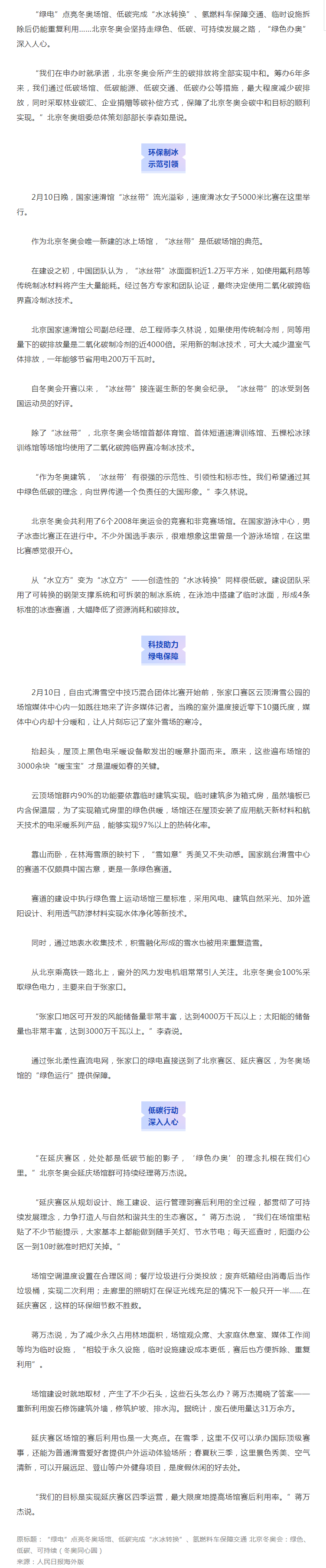 “處處都是低碳節(jié)能的影子，‘綠色辦奧’理念扎根心里”（人民日?qǐng)?bào)海外版）.png