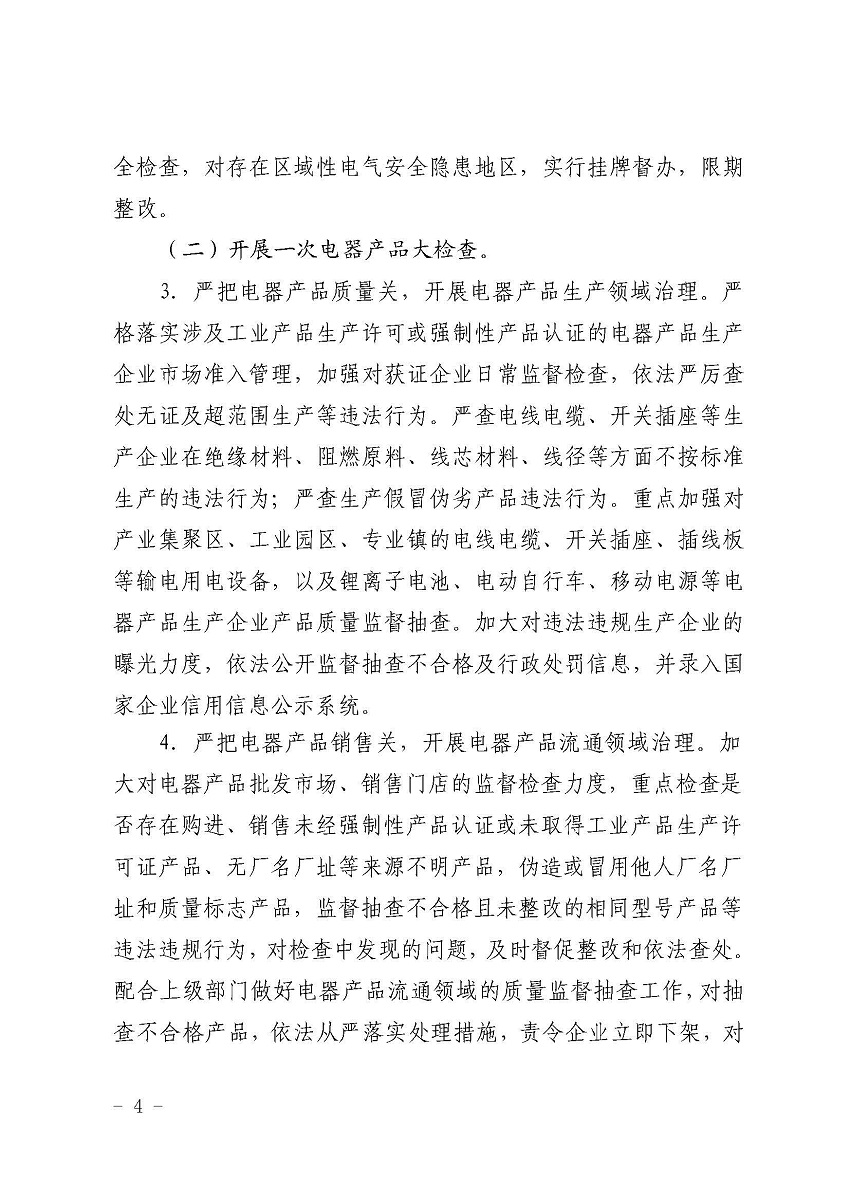 遂溪縣消防安全委員會(huì)辦公室關(guān)于鄉(xiāng)村電氣火災(zāi)風(fēng)險(xiǎn)的提示函_頁面_4.jpg