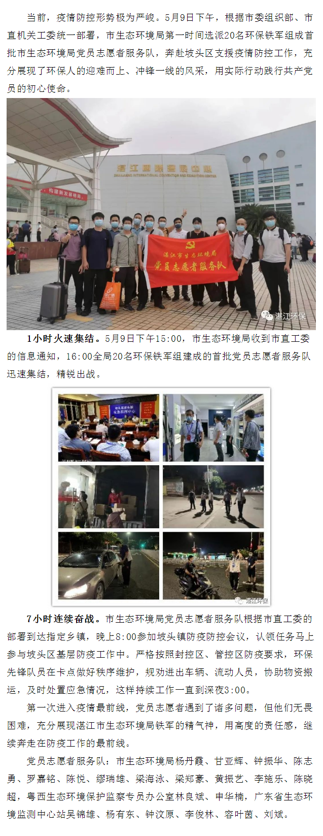 【環(huán)?？挂摺空俦貞?yīng)、應(yīng)必戰(zhàn)、戰(zhàn)必勝——環(huán)保鐵軍緊急出征，奔赴“疫”線.png