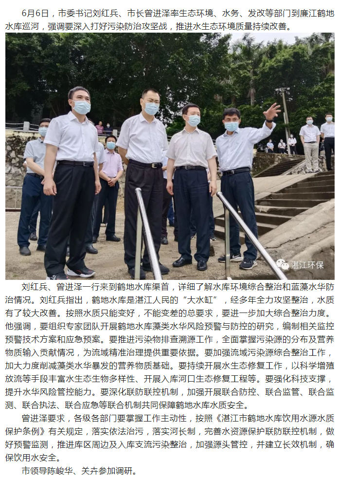湛江市委書記、市長調研鶴地水庫水環(huán)境整治工作.png