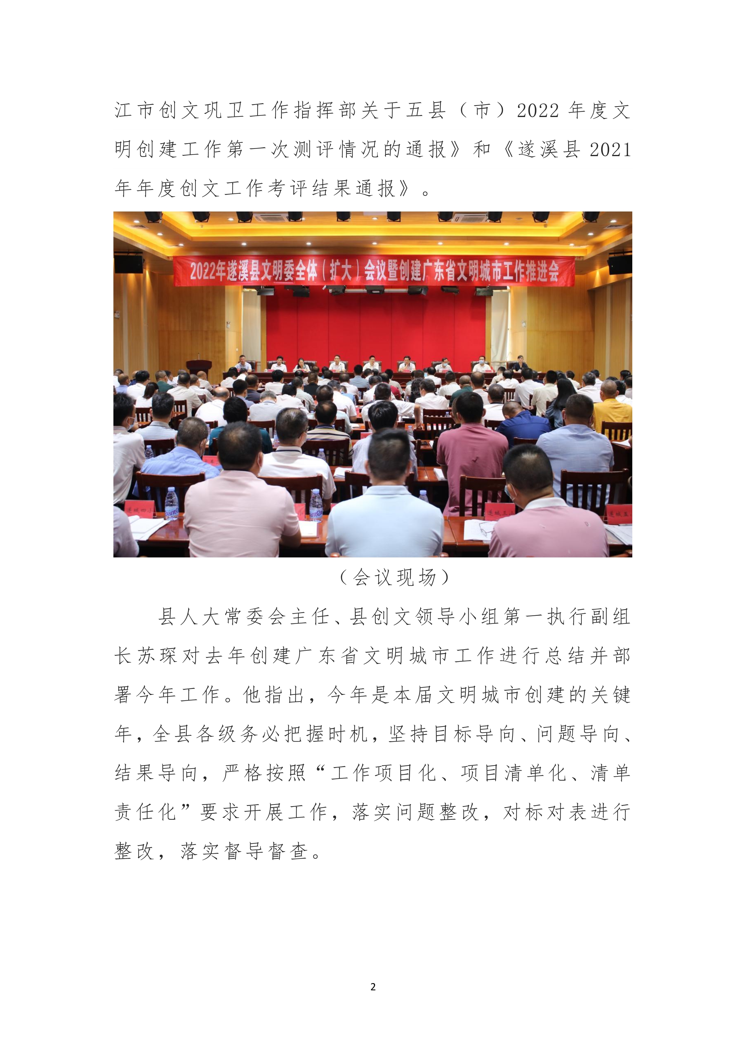 071415535910_0縣創(chuàng)文簡(jiǎn)報(bào)第23期_2.Jpeg