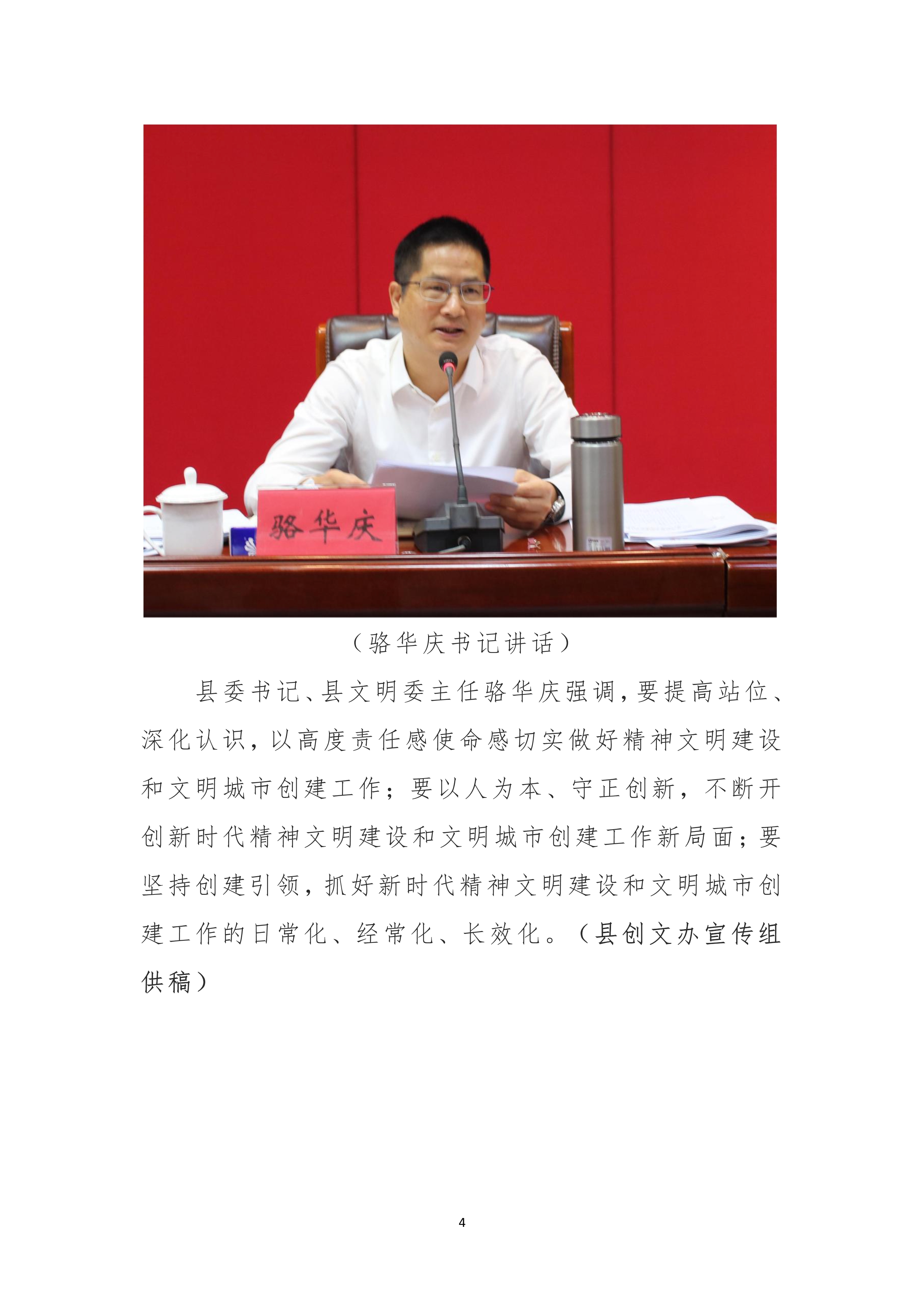071415535910_0縣創(chuàng)文簡(jiǎn)報(bào)第23期_4.Jpeg