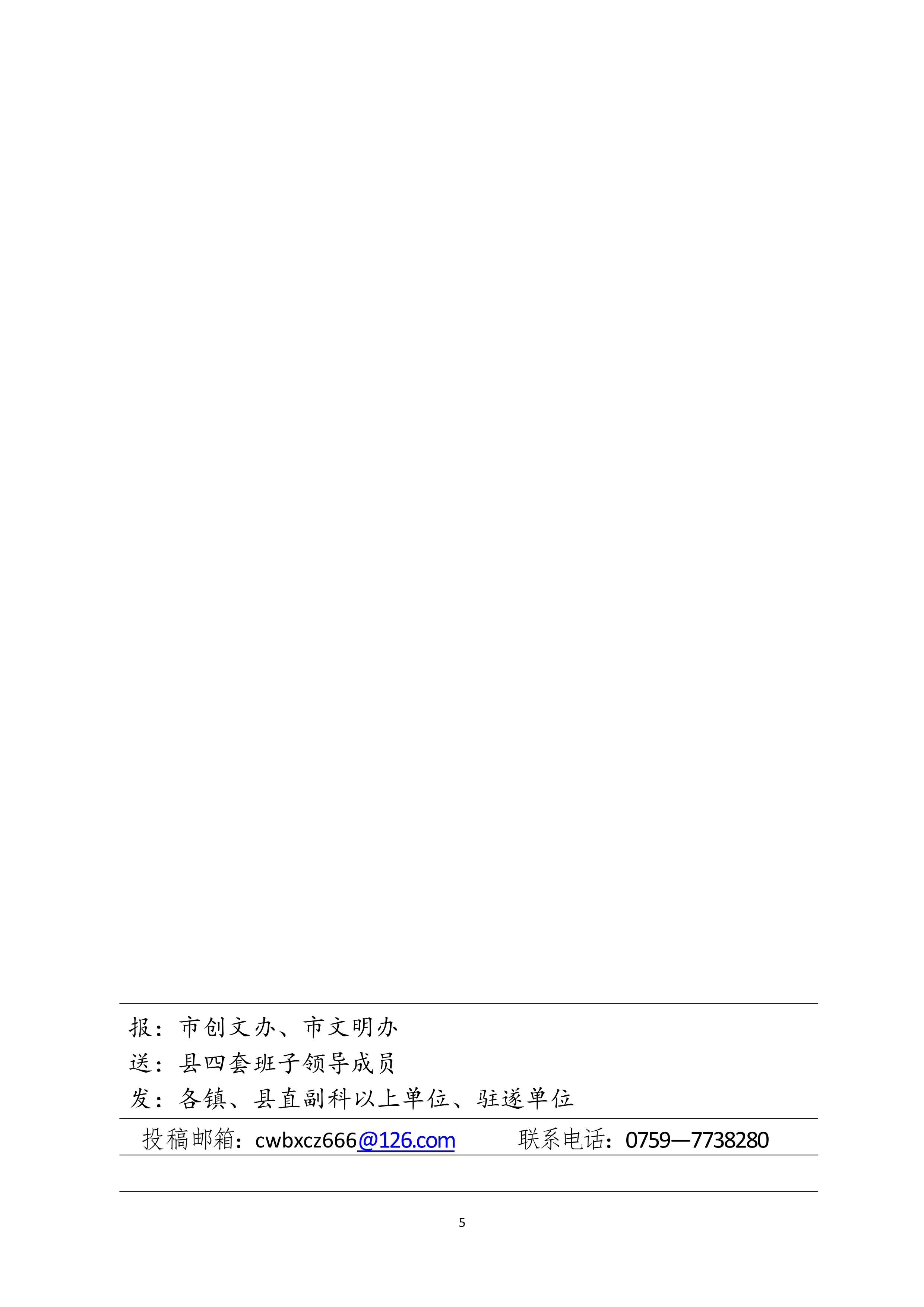 071415535910_0縣創(chuàng)文簡(jiǎn)報(bào)第23期_5.Jpeg