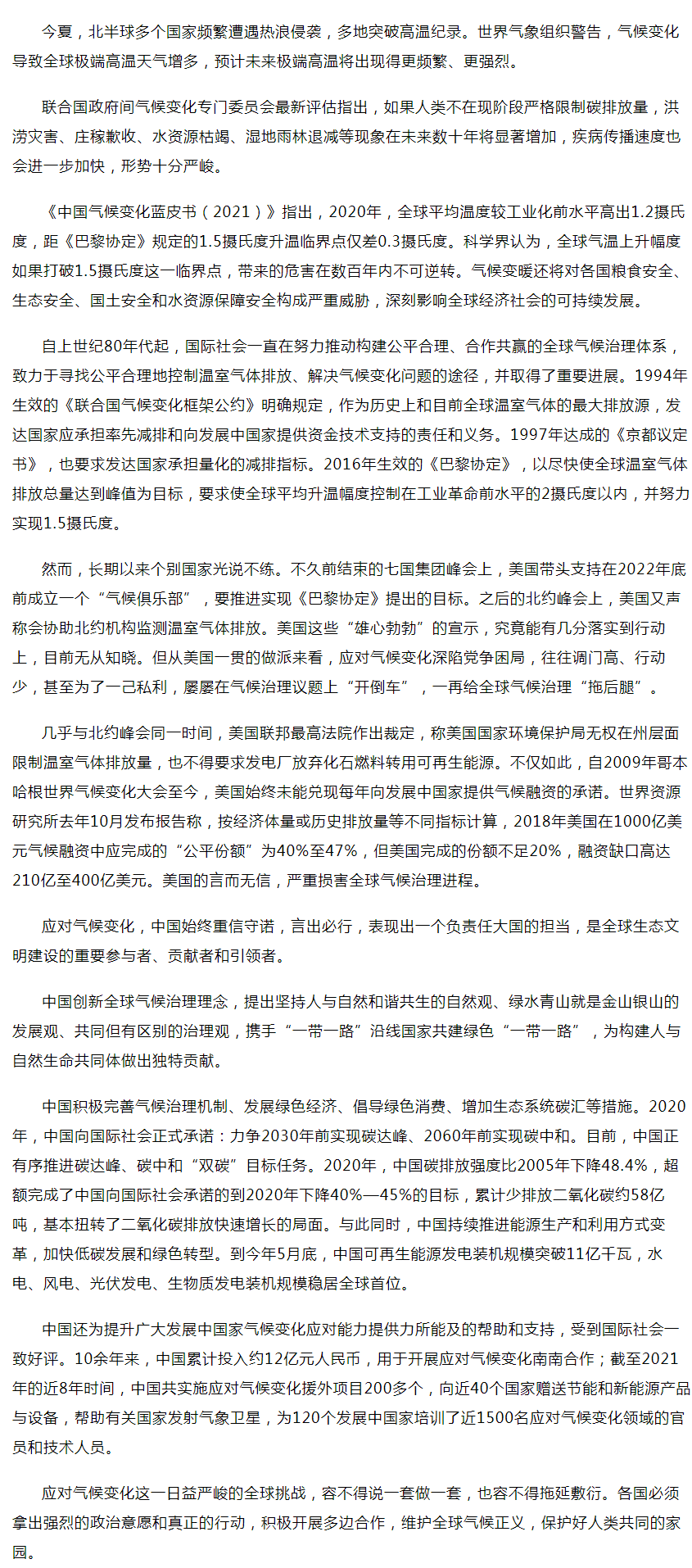 多國突破高溫紀(jì)錄，應(yīng)對全球氣候變化，迫在眉睫——中國環(huán)境網(wǎng).png