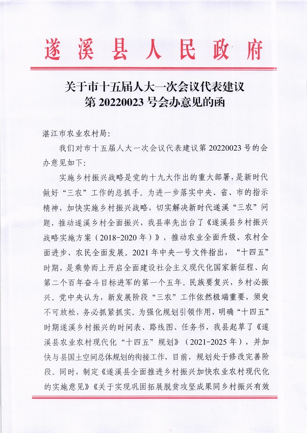 3.關(guān)于市十五屆人大一次會(huì)議代表建議第20220023號(hào)會(huì)辦意見的函_頁面_1_圖像_0001.jpg