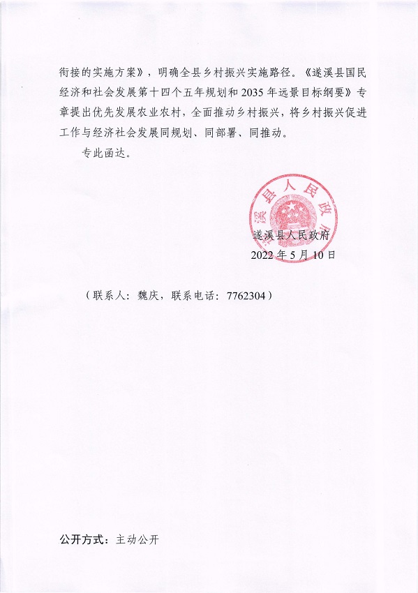 3.關(guān)于市十五屆人大一次會(huì)議代表建議第20220023號(hào)會(huì)辦意見(jiàn)的函_頁(yè)面_2_圖像_0001.jpg