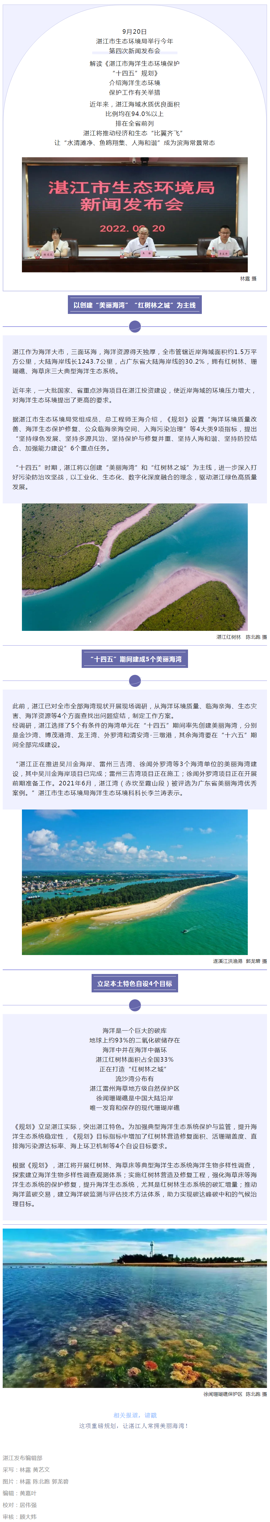 湛江海域水質(zhì)優(yōu)良面積超94%，3年將建成5個美麗海灣！.png