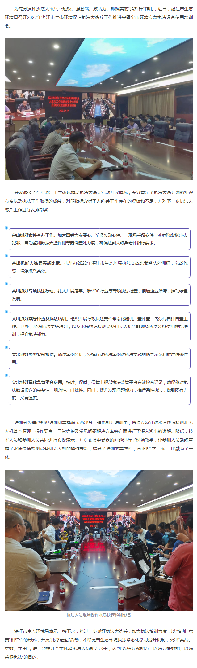 【執(zhí)法大練兵】“實戰(zhàn)、實效、實用”！湛江持續(xù)提升環(huán)境執(zhí)法水平.png