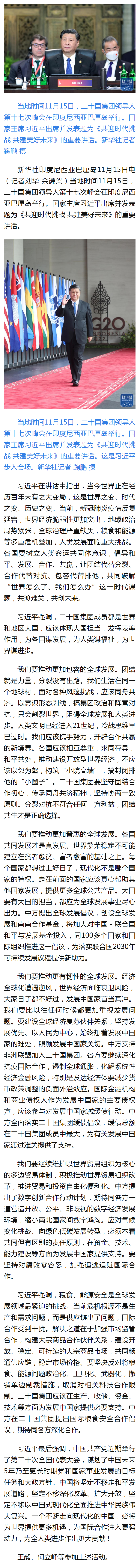 習(xí)近平出席二十國(guó)集團(tuán)領(lǐng)導(dǎo)人第十七次峰會(huì)并發(fā)表重要講話 - 新華社客戶(hù)端.png