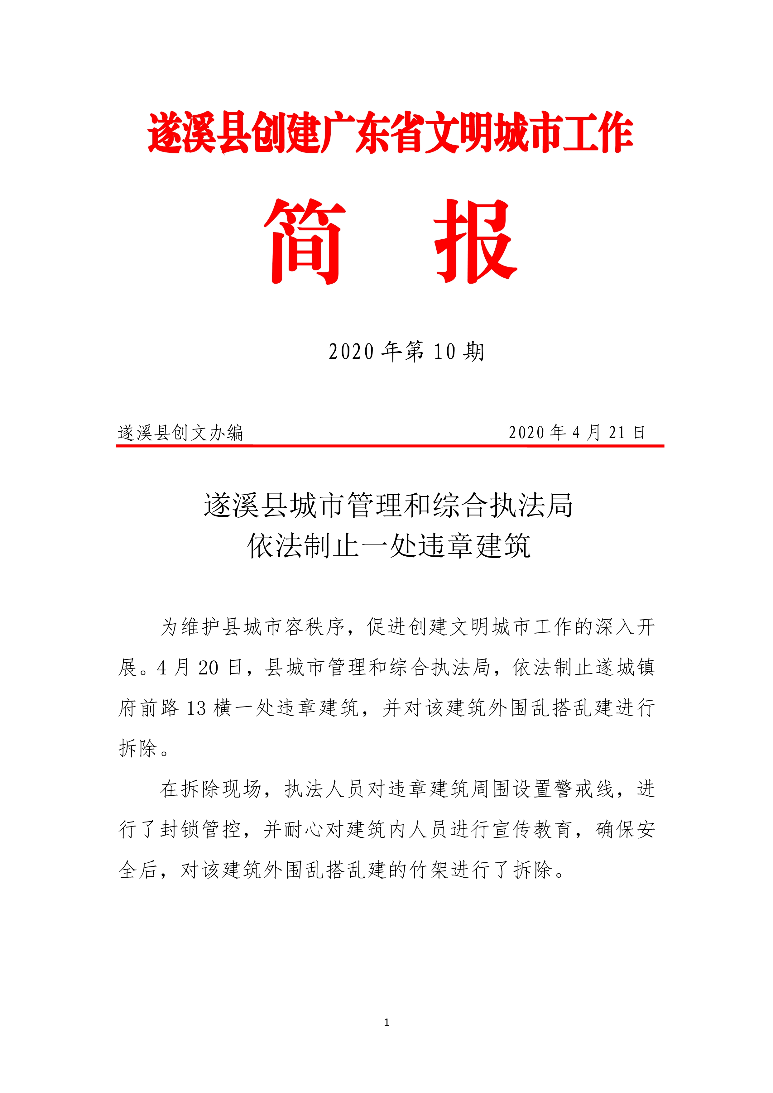 第10期創(chuàng)文簡報(bào)_1.jpg