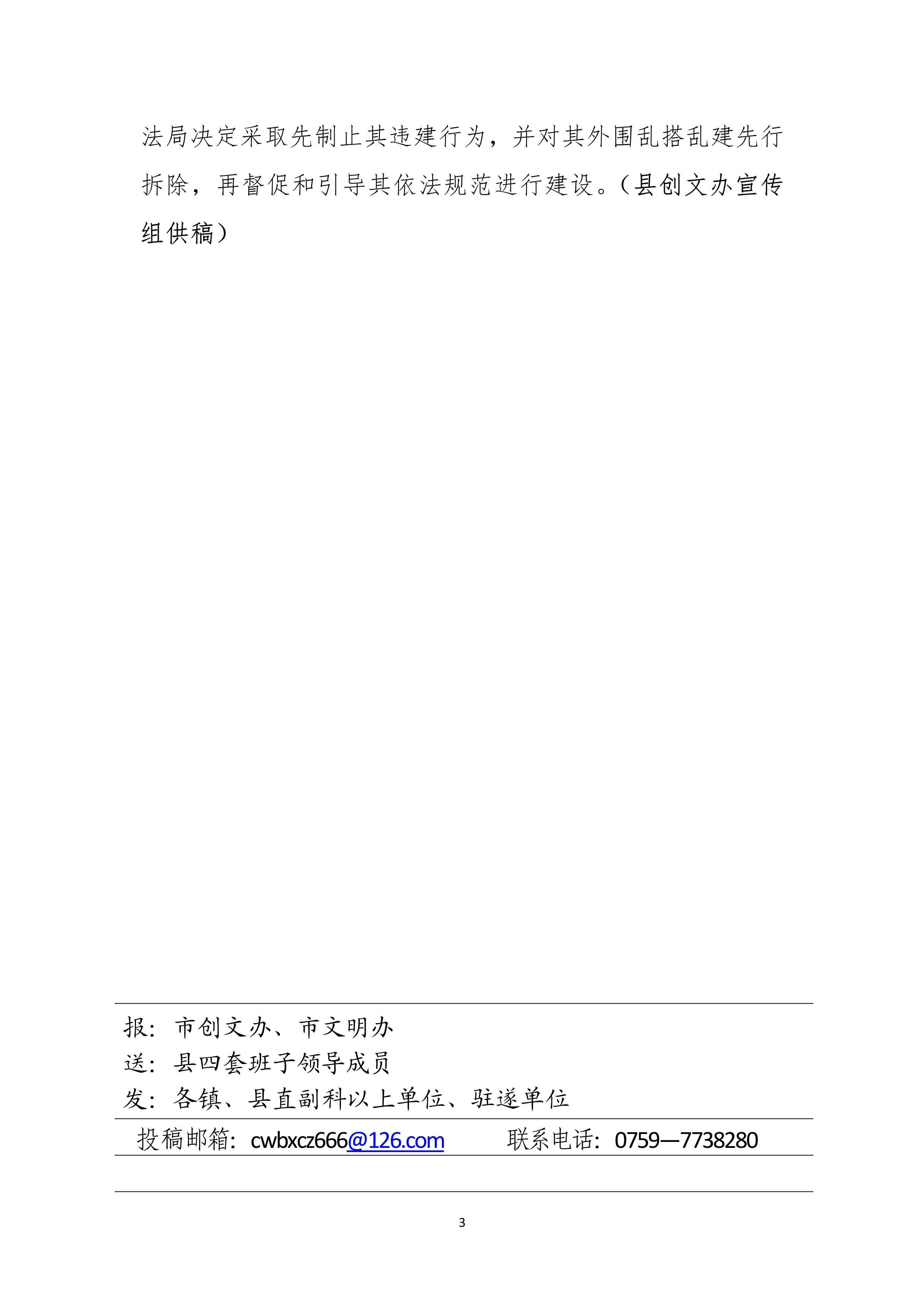 第10期創(chuàng)文簡報(bào)_3.jpg