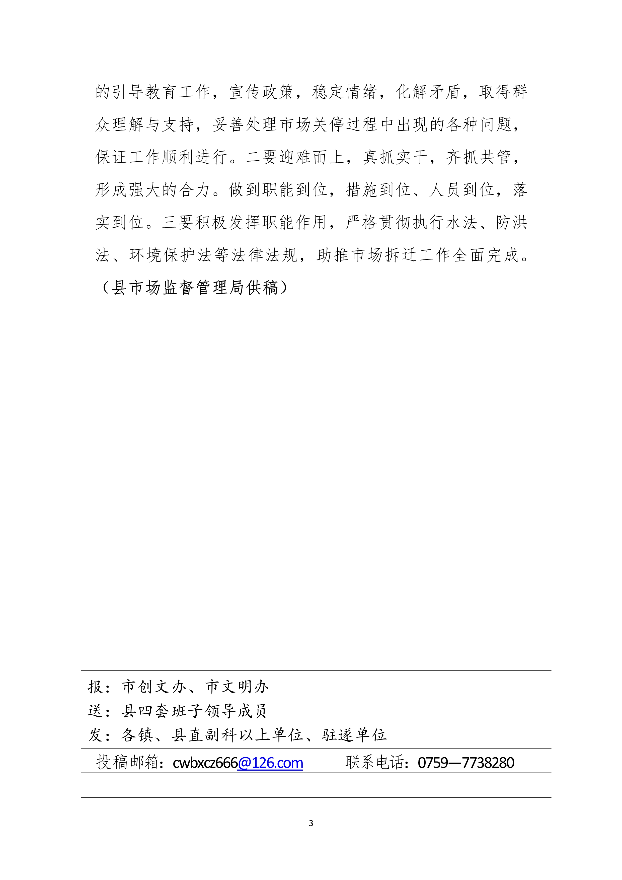 第13期創(chuàng)文簡(jiǎn)報(bào)_3.jpg
