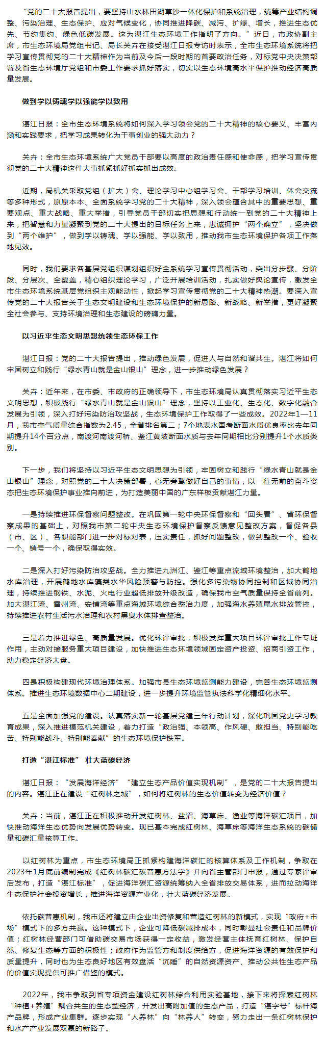 市政協(xié)副主席，市生態(tài)環(huán)境局黨組書記、局長關(guān)卉：切實以生態(tài)環(huán)境高水平保護推動經(jīng)濟高質(zhì)量發(fā)展.png