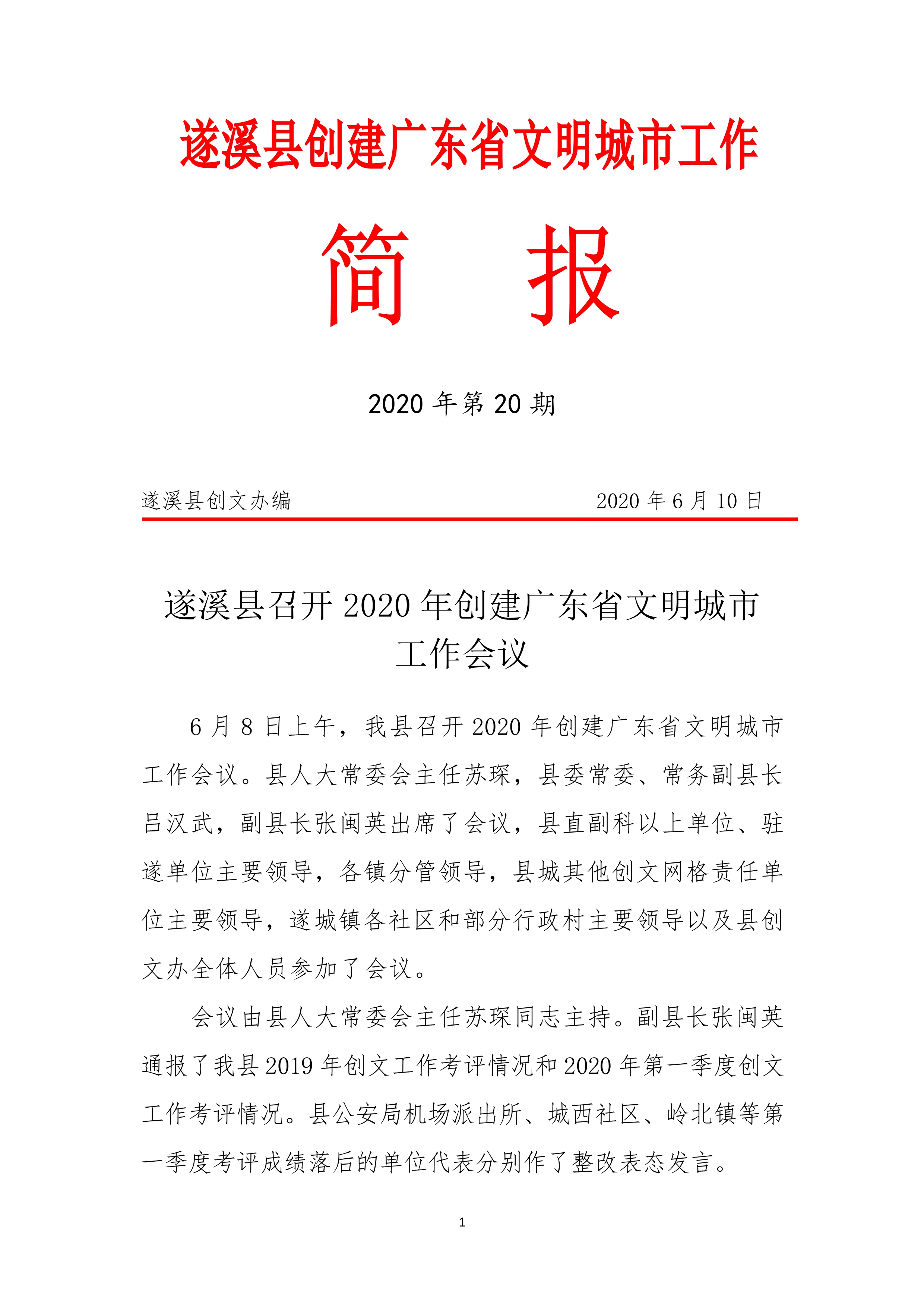 第20期創(chuàng)文簡報(bào)_1.jpg