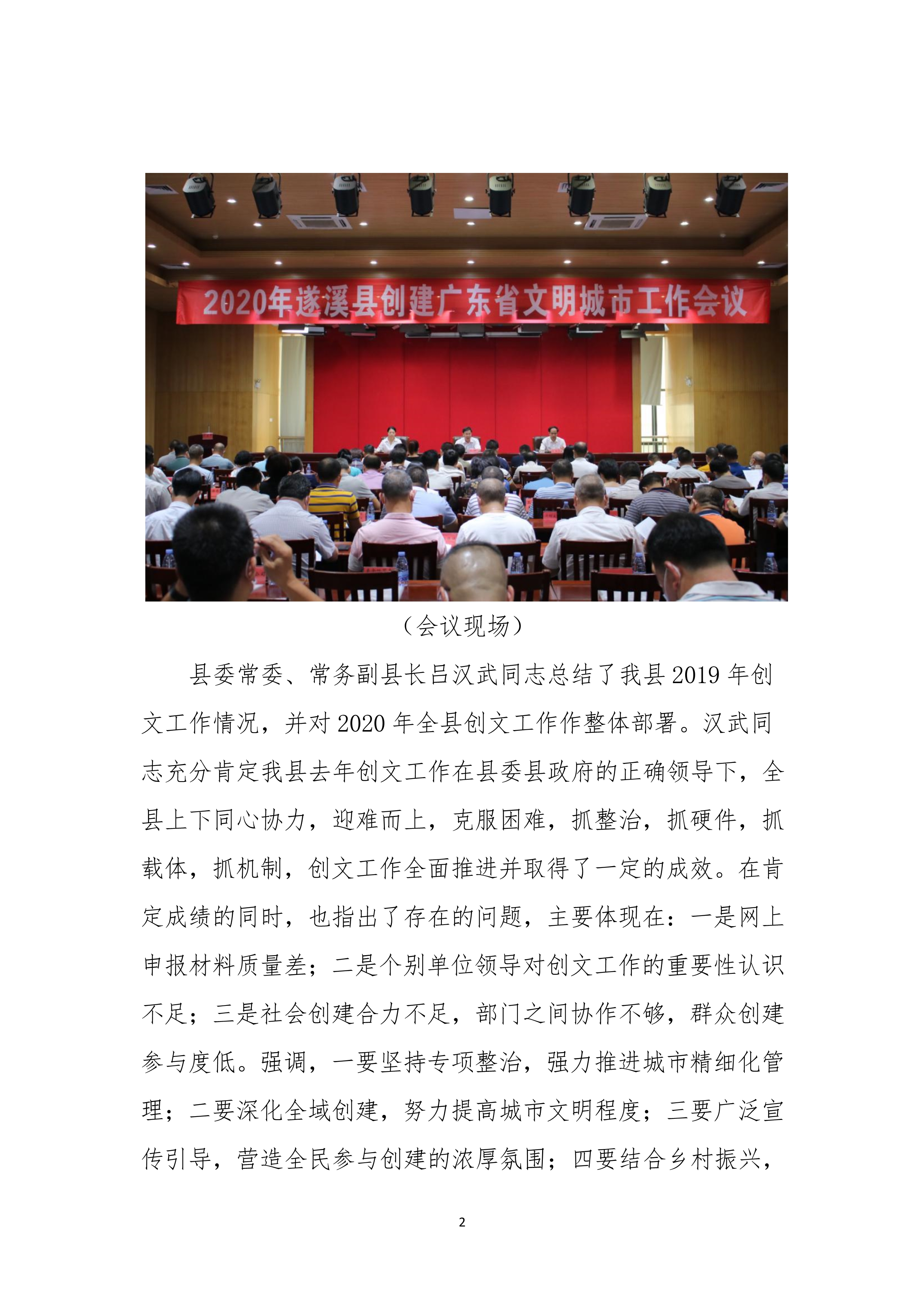 第20期創(chuàng)文簡報(bào)_2.jpg