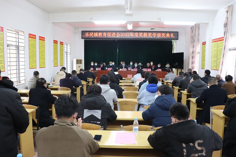 1 樂民鎮(zhèn)教育促進(jìn)會舉行2022年度獎教獎學(xué)頒獎典禮.JPG