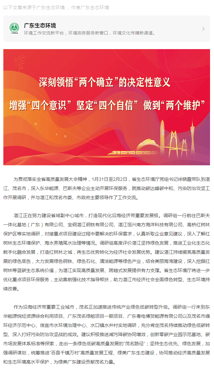 省生態(tài)環(huán)境廳黨組書記徐曉霞調研湛江、茂名市生態(tài)環(huán)境保護工作.png