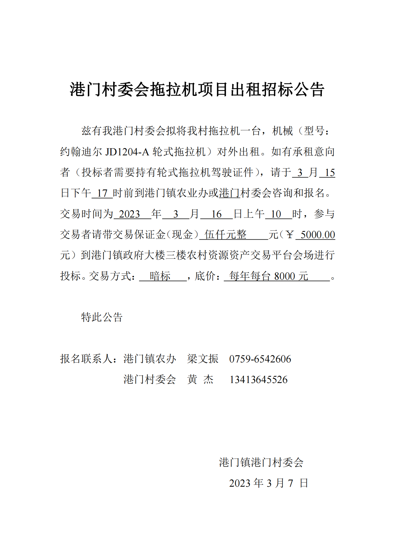 05機械、設(shè)備類出租招標(biāo)公告_00.png