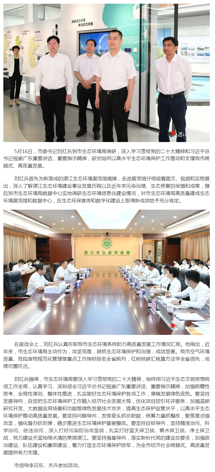 劉紅兵到市生態(tài)環(huán)境局調(diào)研——堅持發(fā)展導(dǎo)向問題導(dǎo)向目標(biāo)導(dǎo)向 以高水平生態(tài)環(huán)保推動高質(zhì)量發(fā)展.png