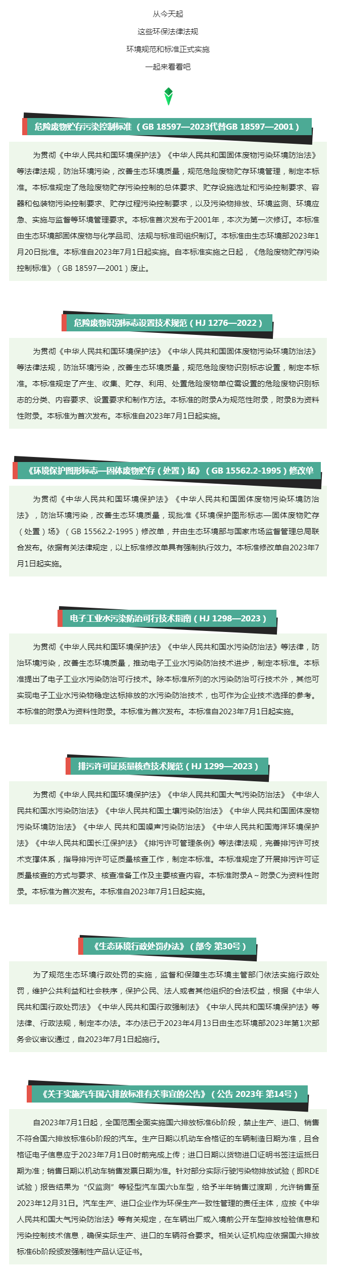 速看！這些環(huán)保新規(guī)標(biāo)準(zhǔn)，7月1日起實(shí)施&rarr;.png