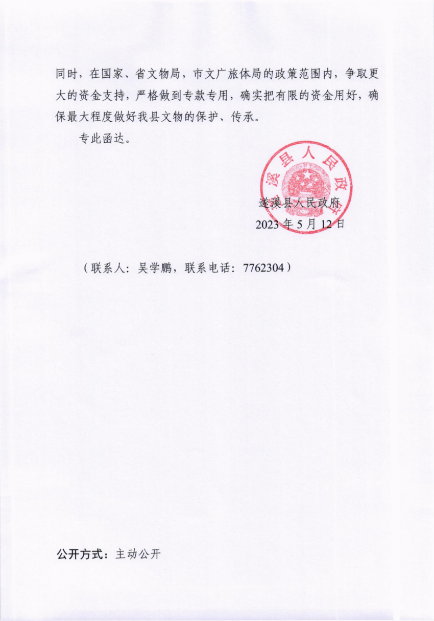 關(guān)于市十五屆人大三次會(huì)議代表建議第20230106號(hào)會(huì)辦意見(jiàn)的函_01.png