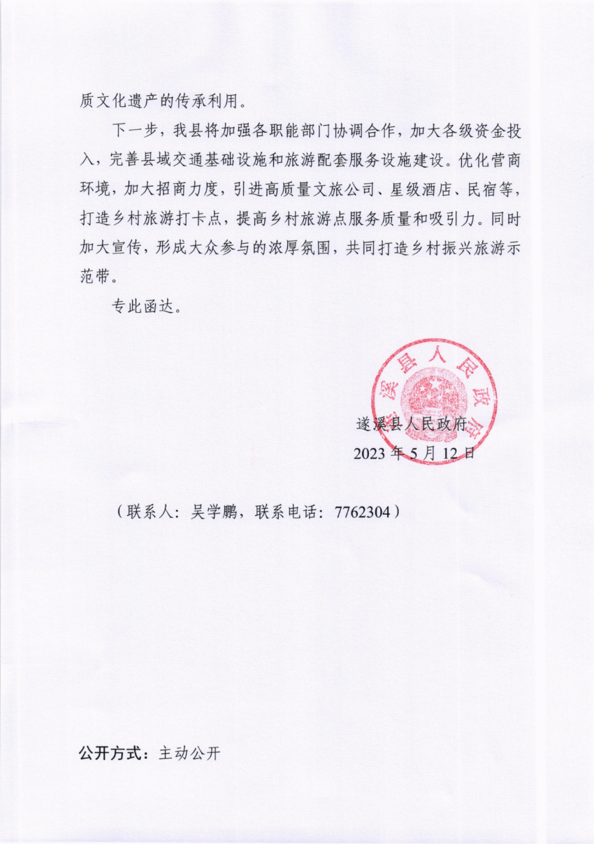 關于市十五屆人大三次會議代表建議第20230116號會辦意見的函_01.png