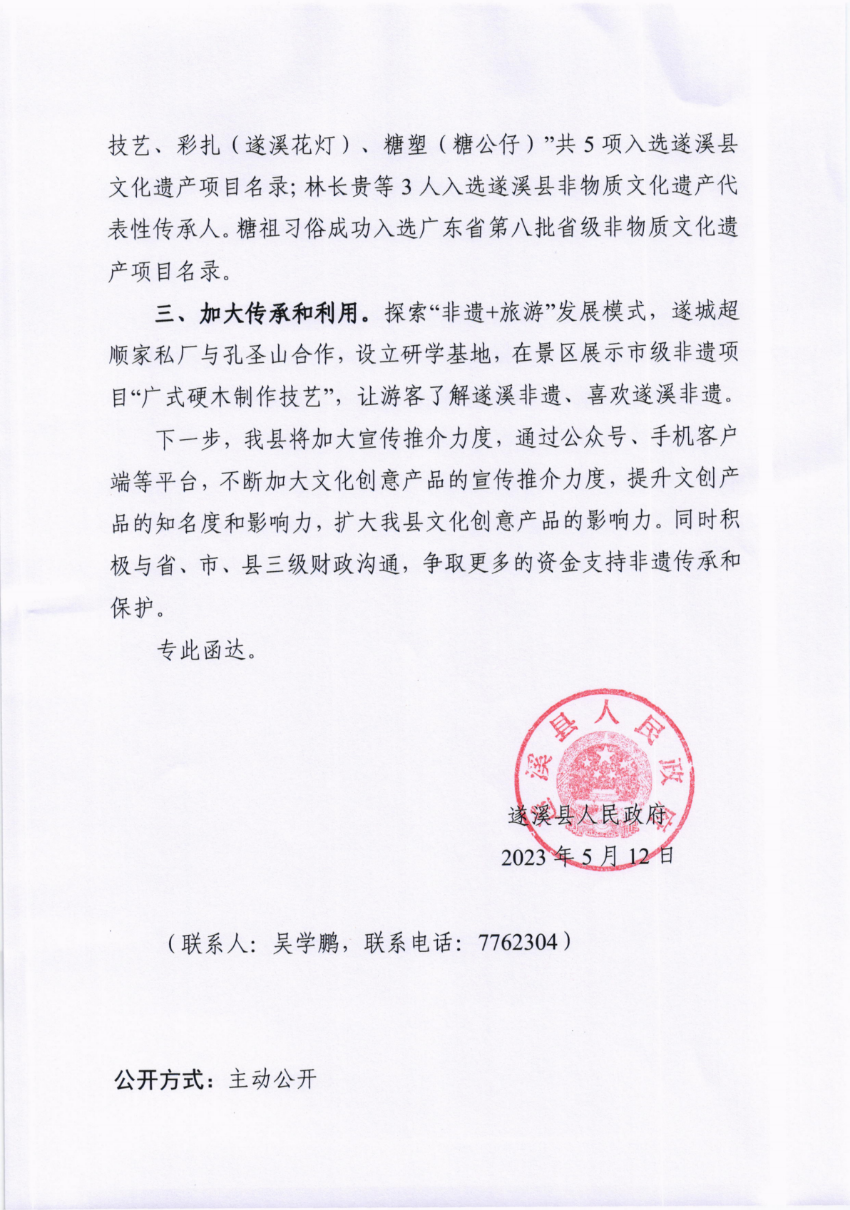 關(guān)于市十五屆人大三次會(huì)議代表建議第20230157號(hào)會(huì)辦意見的函_01.png