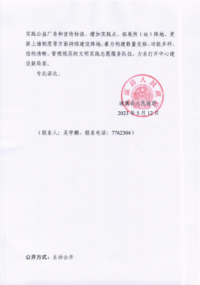 關(guān)于市十五屆人大三次會(huì)議代表建議第20230160號(hào)會(huì)辦意見的函_01.png