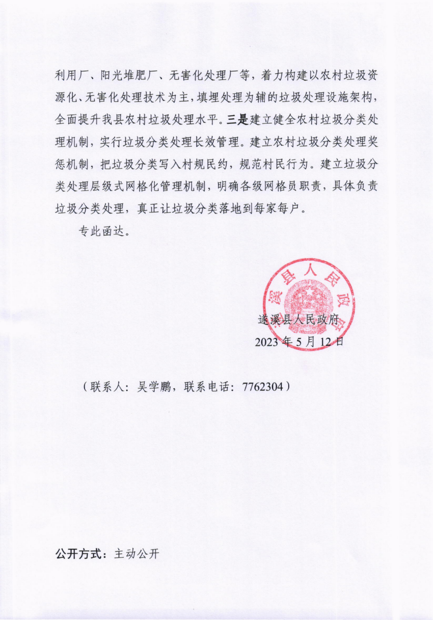 關(guān)于市十五屆人大三次會議代表建議第20230167號會辦意見的函_01.png