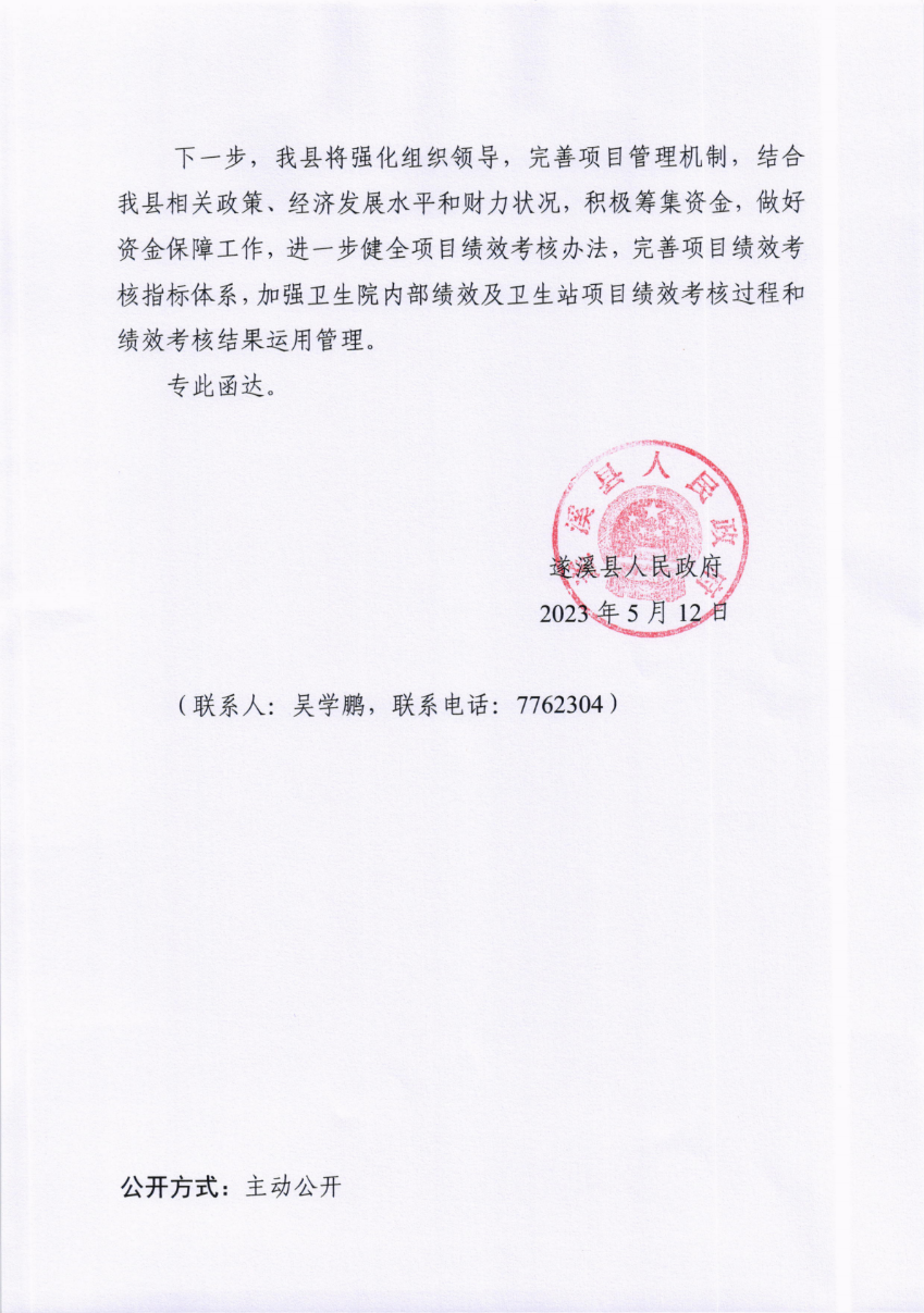 關(guān)于市十五屆人大三次會(huì)議代表建議第20230169號(hào)會(huì)辦意見的函_01.png