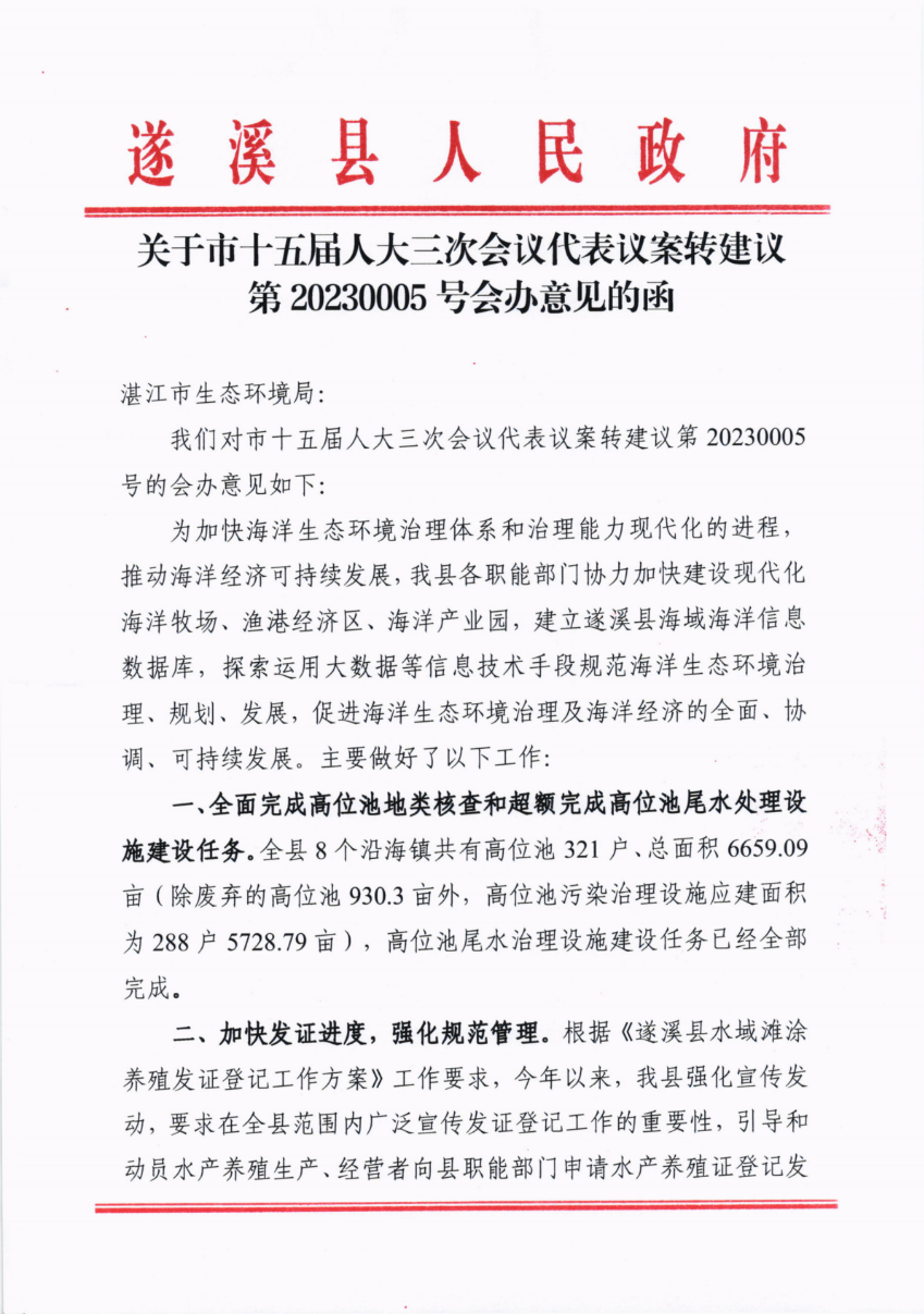 關于市十五屆人大三次會議代表議案轉(zhuǎn)建議第20230005號會辦意見的函_00.png