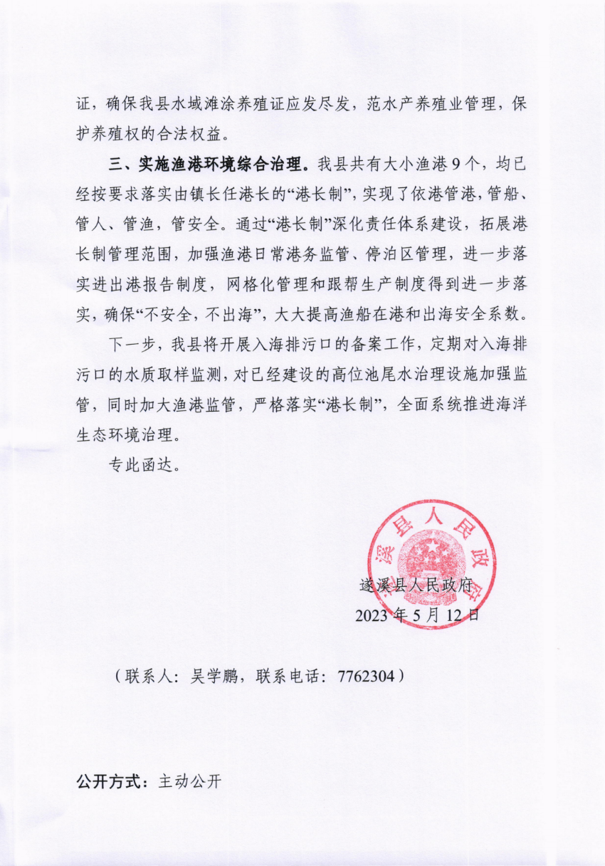 關于市十五屆人大三次會議代表議案轉(zhuǎn)建議第20230005號會辦意見的函_01.png