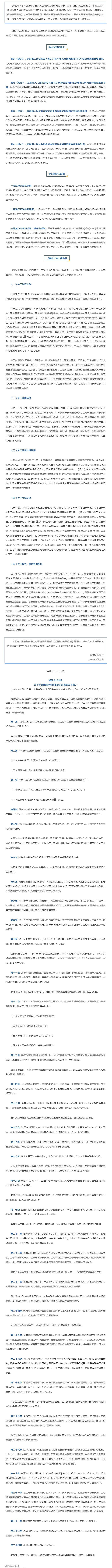 【普法】已正式施行！最高人民法院發(fā)布《關(guān)于生態(tài)環(huán)境侵權(quán)民事訴訟證據(jù)的若干規(guī)定》.png